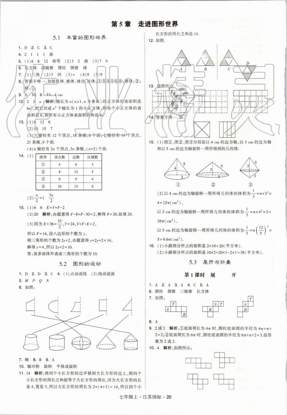 2019年經(jīng)綸學(xué)典學(xué)霸七年級(jí)數(shù)學(xué)上冊(cè)江蘇版 第20頁(yè)