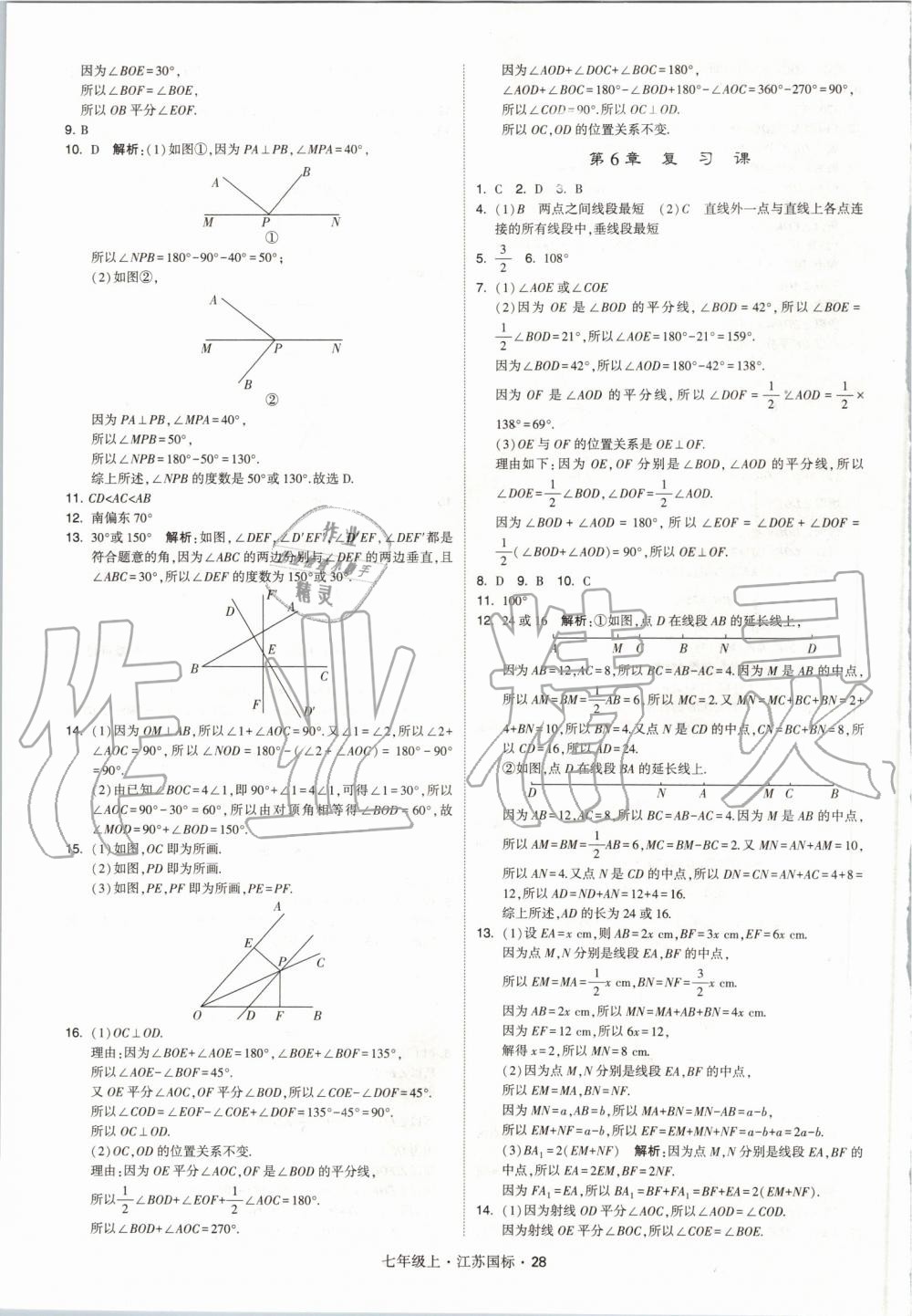 2019年經(jīng)綸學(xué)典學(xué)霸七年級數(shù)學(xué)上冊江蘇版 第28頁