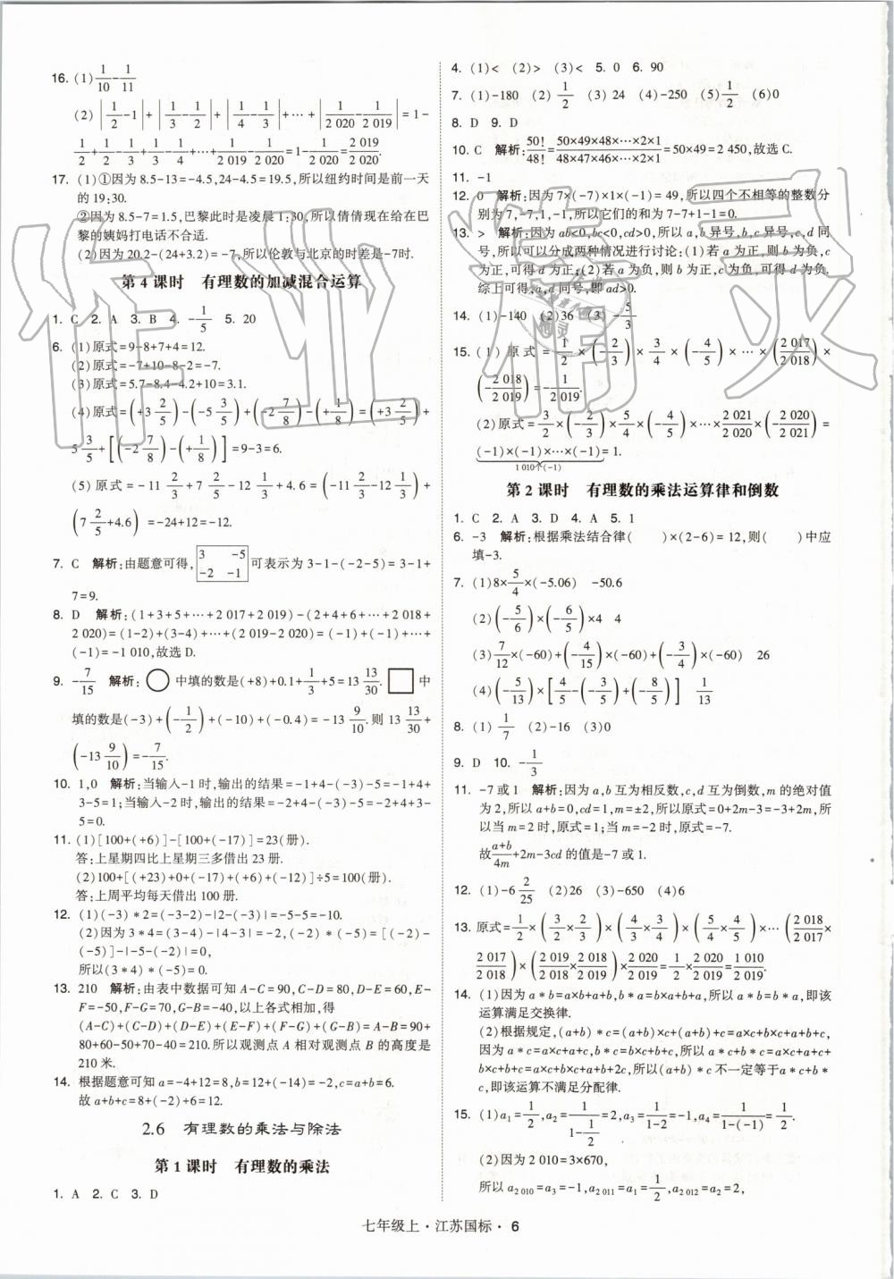 2019年經綸學典學霸七年級數學上冊江蘇版 第6頁