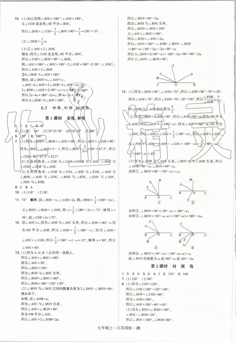 2019年經(jīng)綸學(xué)典學(xué)霸七年級(jí)數(shù)學(xué)上冊(cè)江蘇版 第26頁(yè)