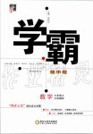 2019年經綸學典學霸七年級數學上冊江蘇版