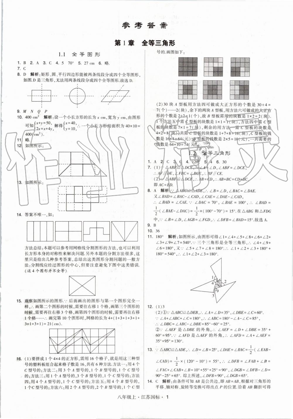 2019年經(jīng)綸學(xué)典學(xué)霸八年級數(shù)學(xué)上冊江蘇版 第1頁