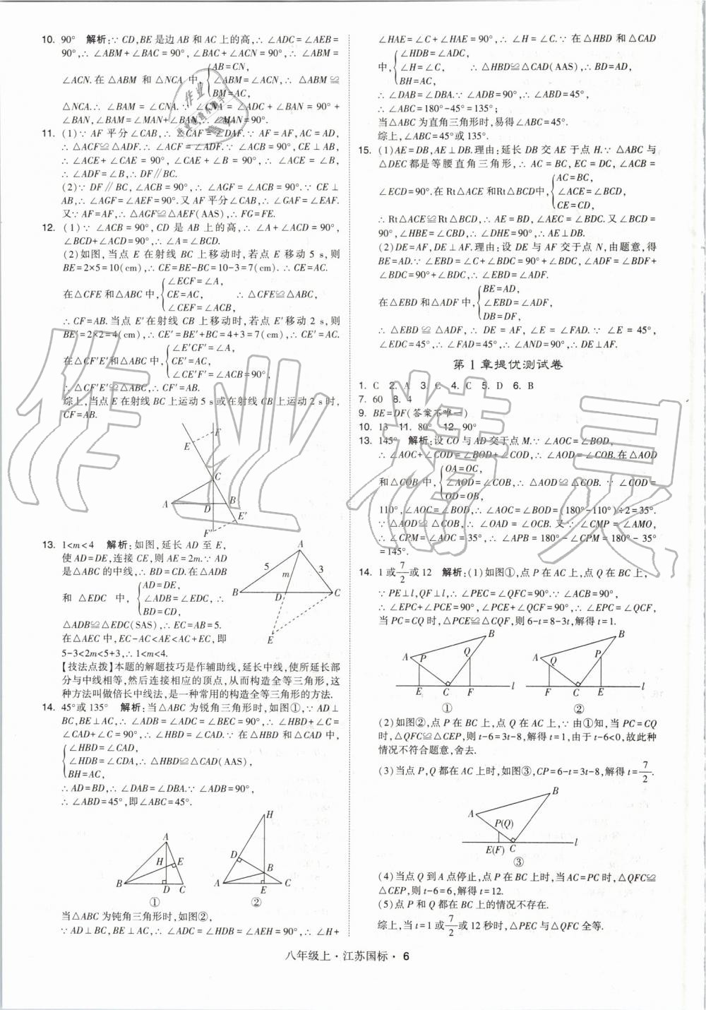 2019年經(jīng)綸學(xué)典學(xué)霸八年級(jí)數(shù)學(xué)上冊(cè)江蘇版 第6頁(yè)