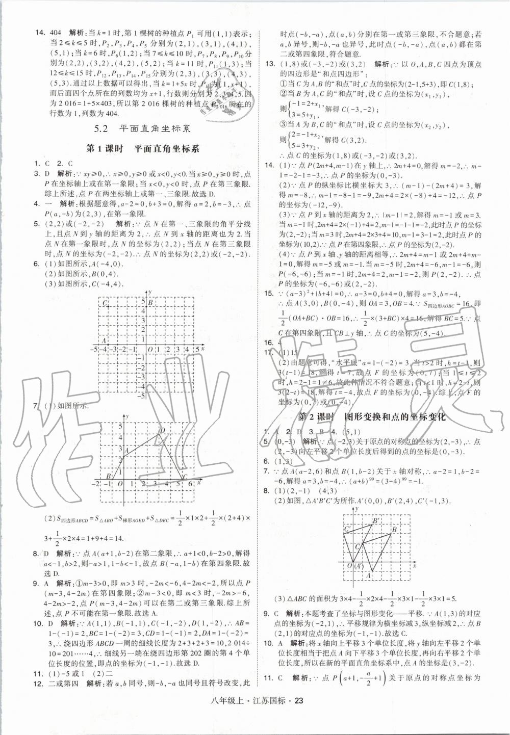 2019年經(jīng)綸學(xué)典學(xué)霸八年級(jí)數(shù)學(xué)上冊(cè)江蘇版 第23頁(yè)