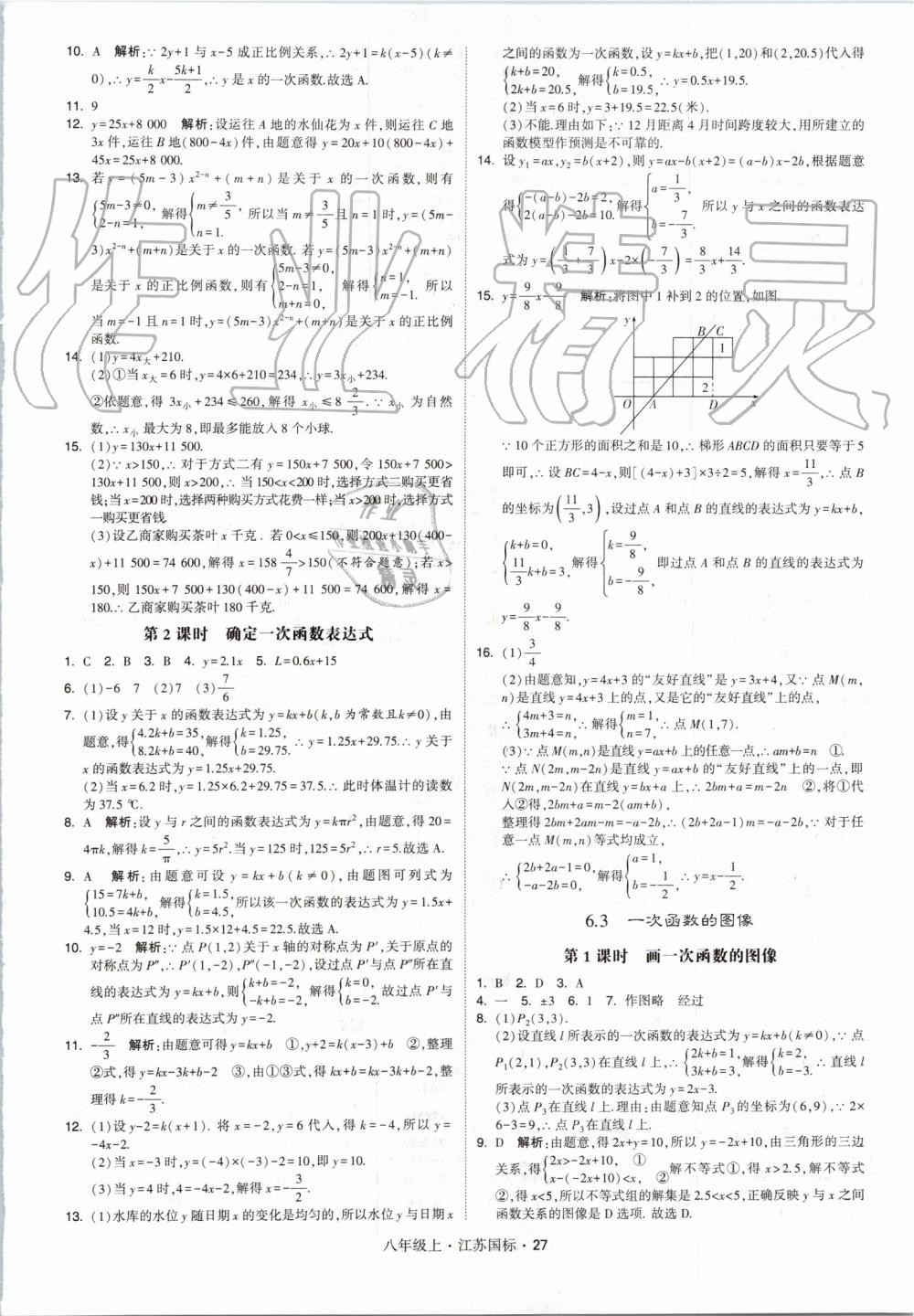 2019年經(jīng)綸學(xué)典學(xué)霸八年級數(shù)學(xué)上冊江蘇版 第27頁