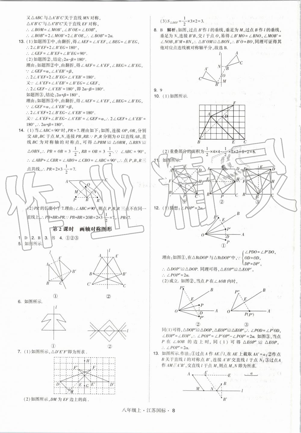 2019年經(jīng)綸學(xué)典學(xué)霸八年級(jí)數(shù)學(xué)上冊(cè)江蘇版 第8頁(yè)