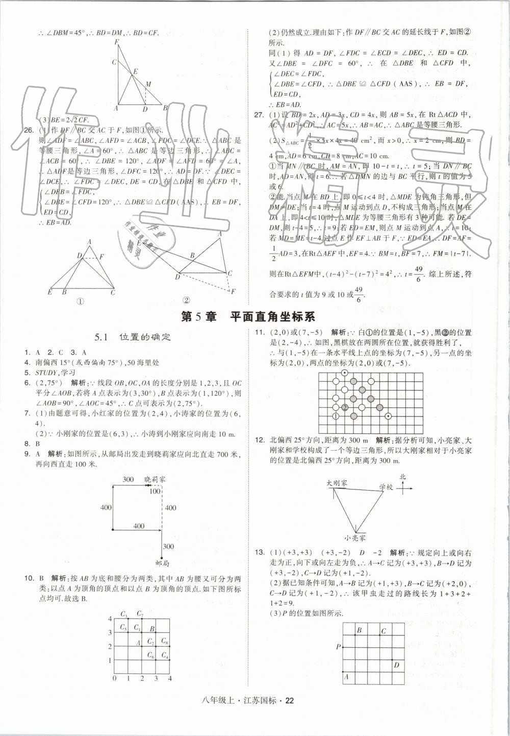 2019年經(jīng)綸學(xué)典學(xué)霸八年級數(shù)學(xué)上冊江蘇版 第22頁