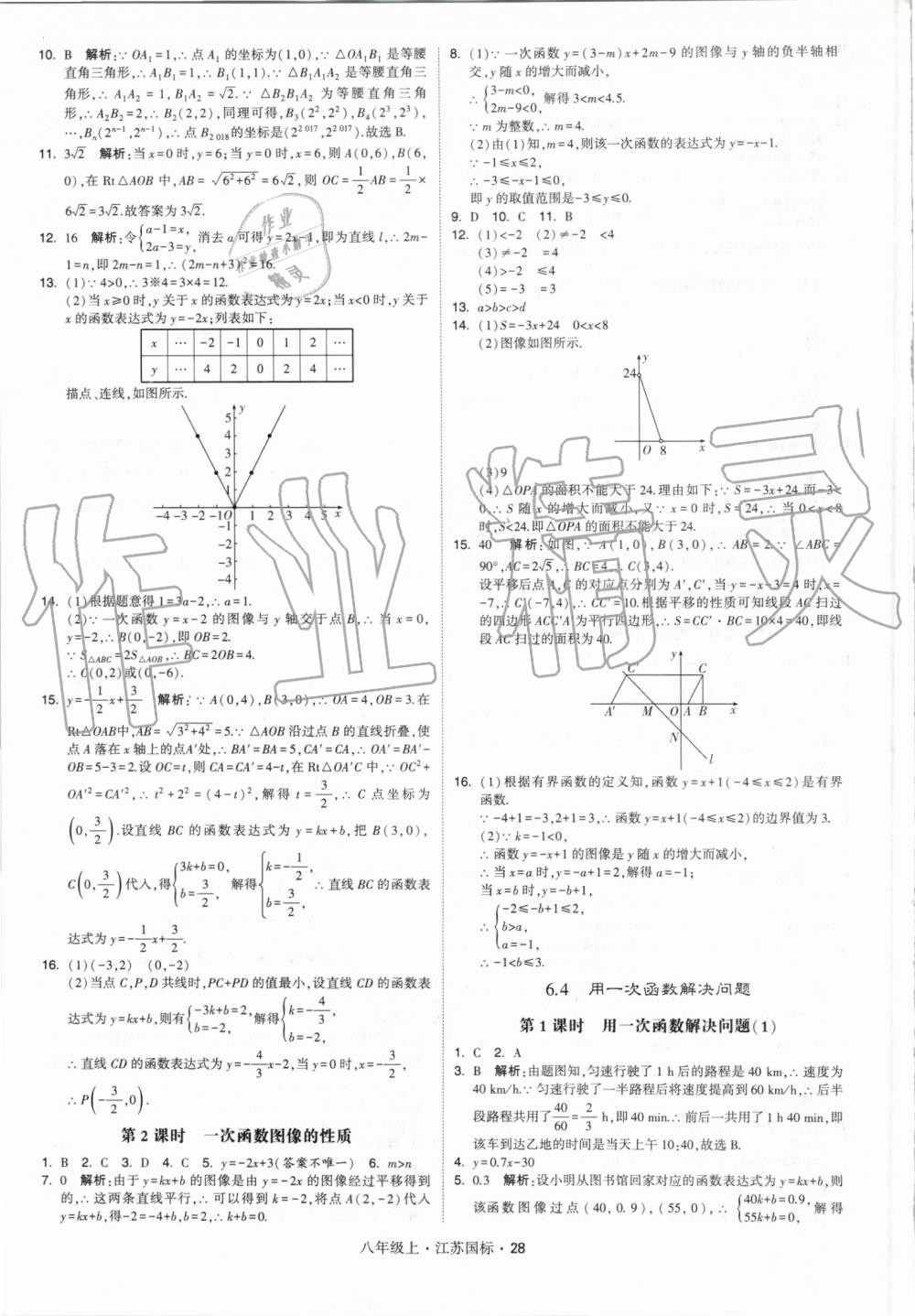 2019年經(jīng)綸學(xué)典學(xué)霸八年級(jí)數(shù)學(xué)上冊(cè)江蘇版 第28頁