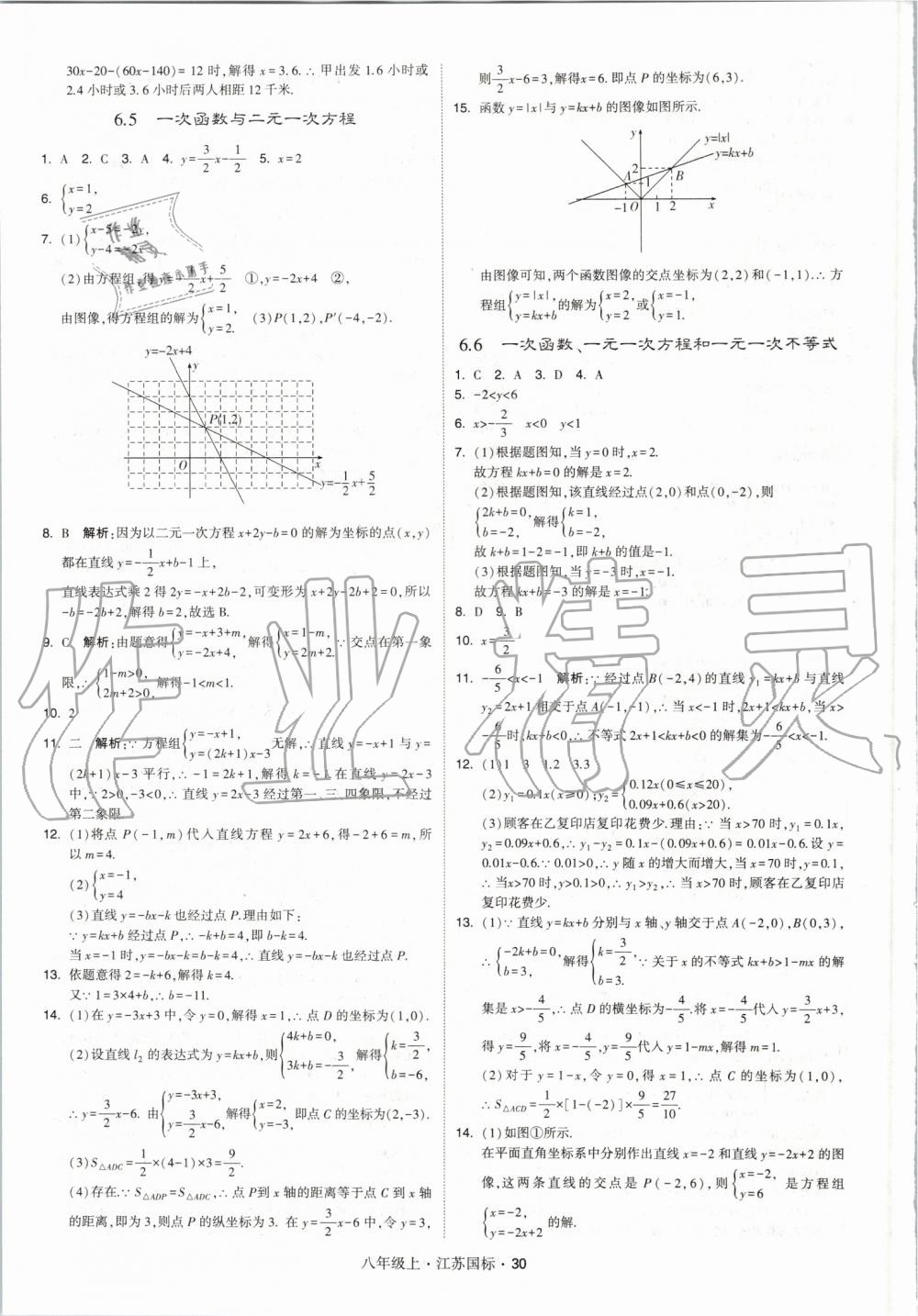 2019年經(jīng)綸學典學霸八年級數(shù)學上冊江蘇版 第30頁