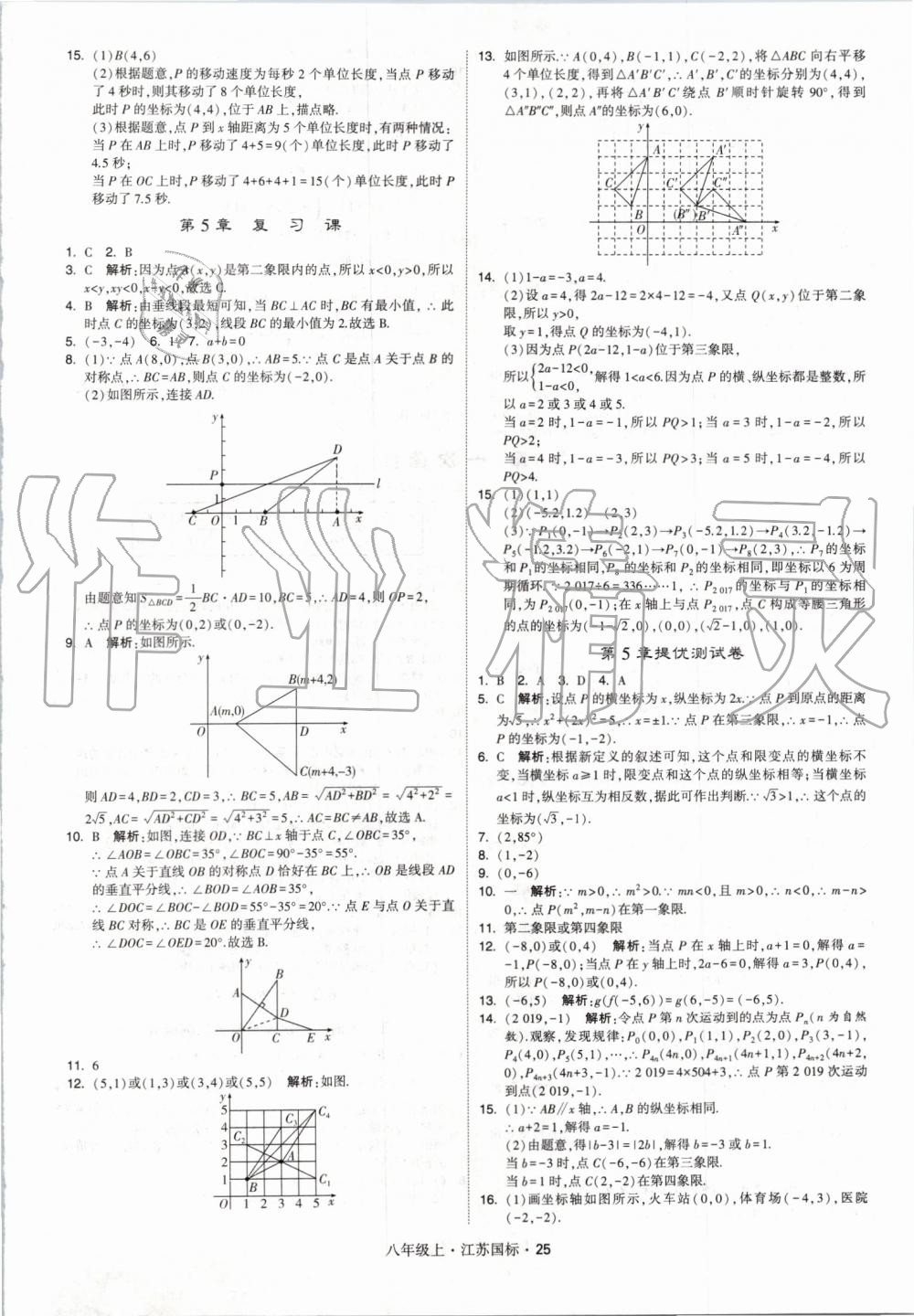 2019年經(jīng)綸學(xué)典學(xué)霸八年級數(shù)學(xué)上冊江蘇版 第25頁