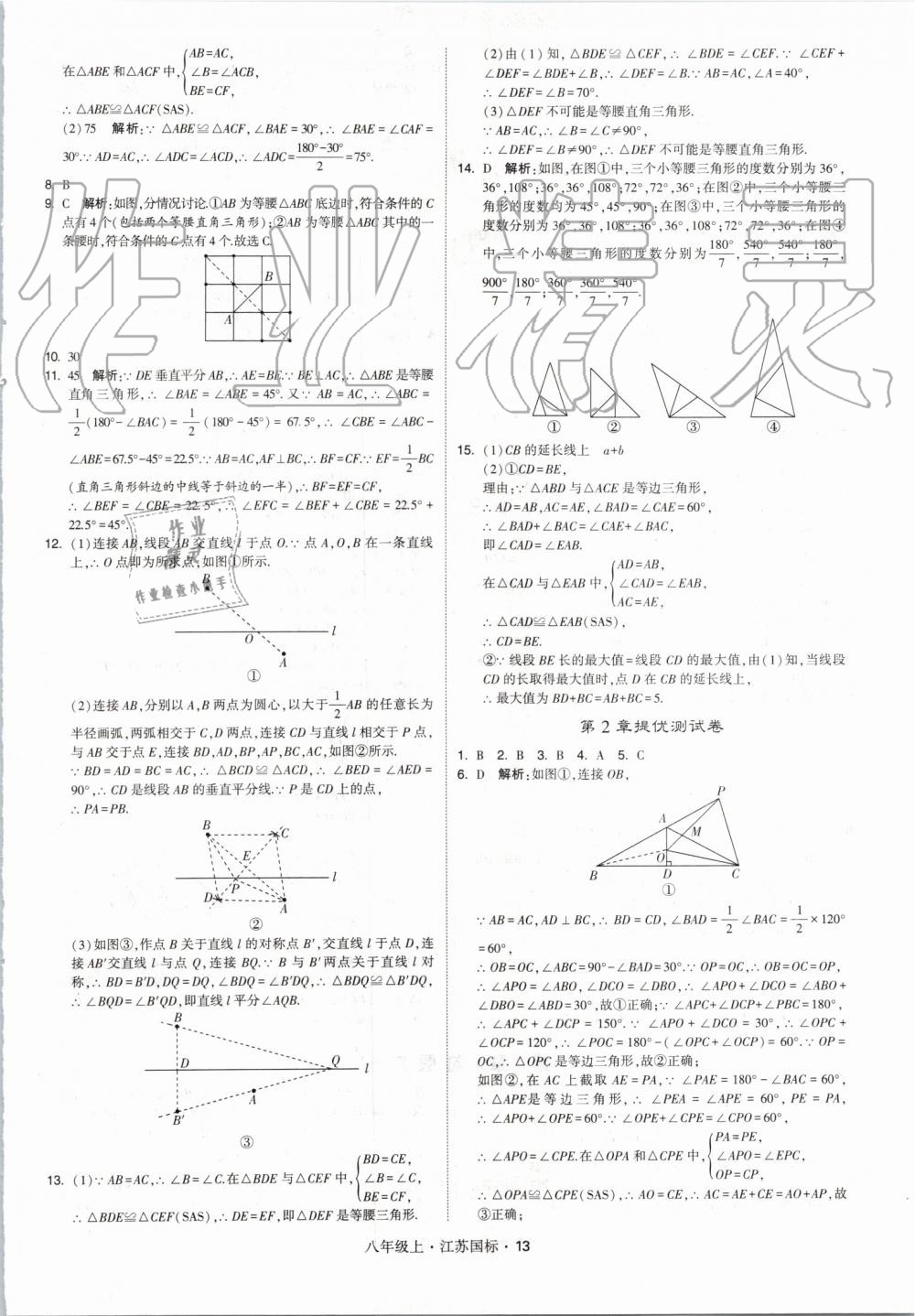 2019年經(jīng)綸學(xué)典學(xué)霸八年級數(shù)學(xué)上冊江蘇版 第13頁