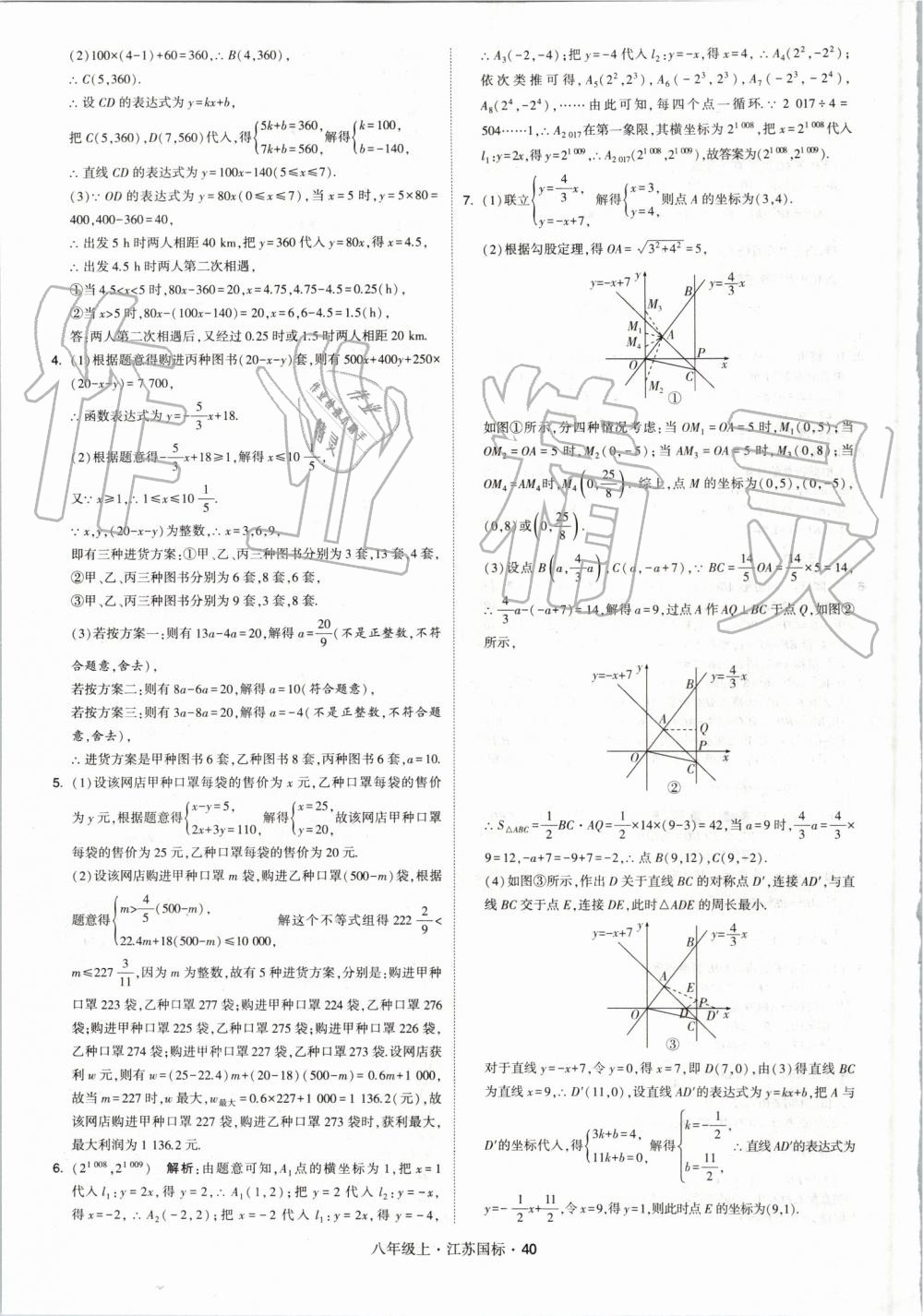 2019年經(jīng)綸學(xué)典學(xué)霸八年級數(shù)學(xué)上冊江蘇版 第40頁