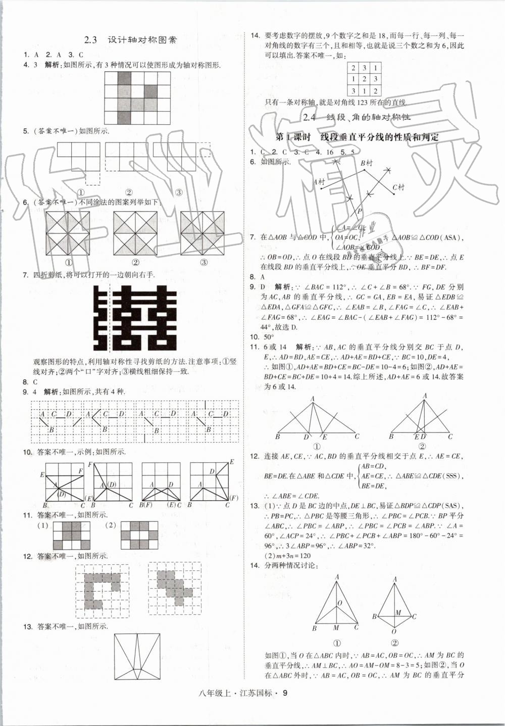 2019年經(jīng)綸學(xué)典學(xué)霸八年級(jí)數(shù)學(xué)上冊(cè)江蘇版 第9頁(yè)