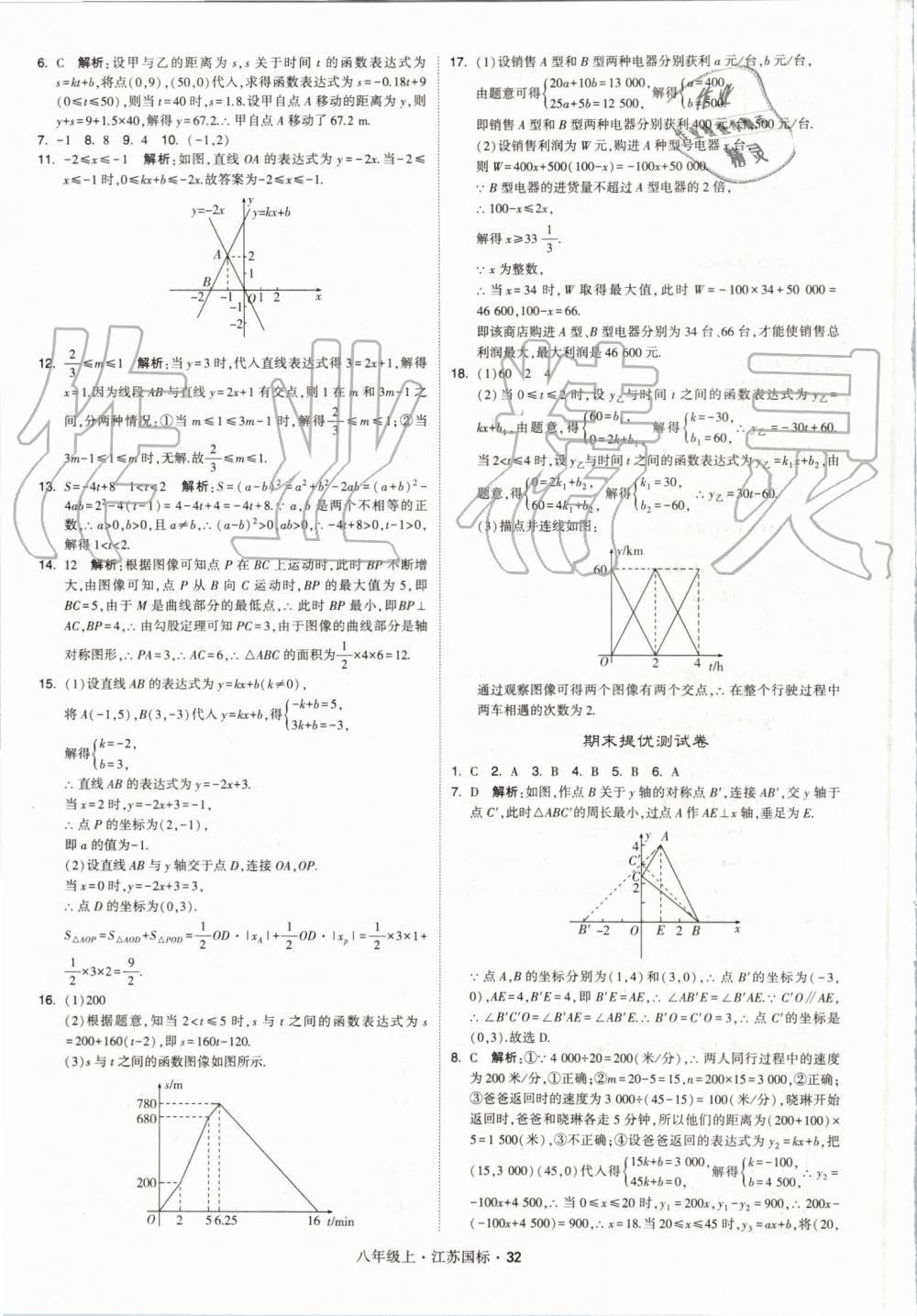 2019年經(jīng)綸學(xué)典學(xué)霸八年級(jí)數(shù)學(xué)上冊(cè)江蘇版 第32頁(yè)