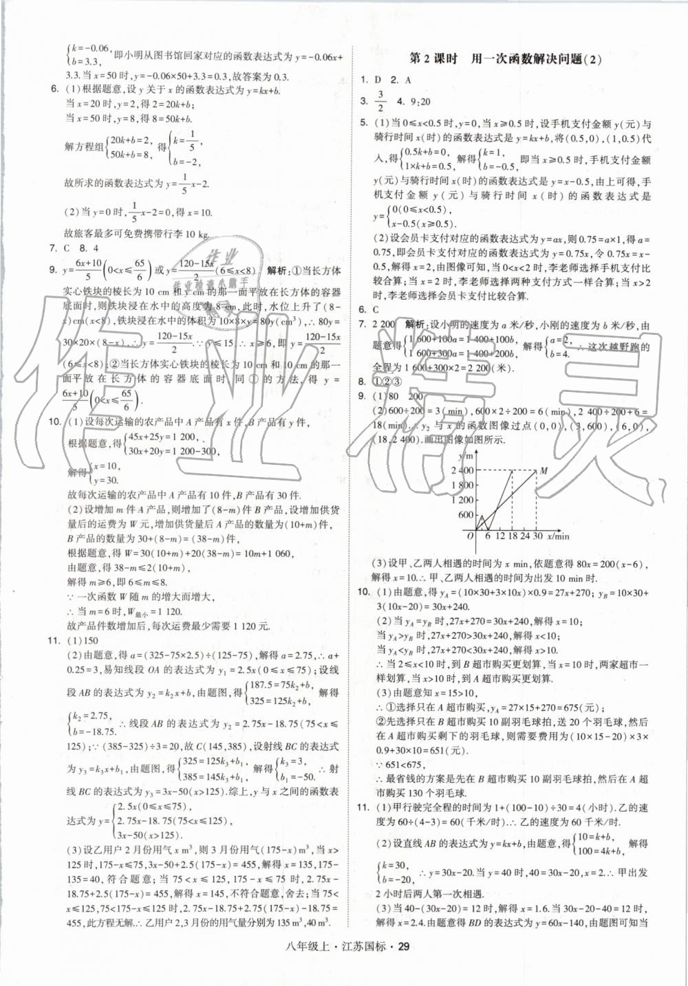 2019年經(jīng)綸學(xué)典學(xué)霸八年級數(shù)學(xué)上冊江蘇版 第29頁