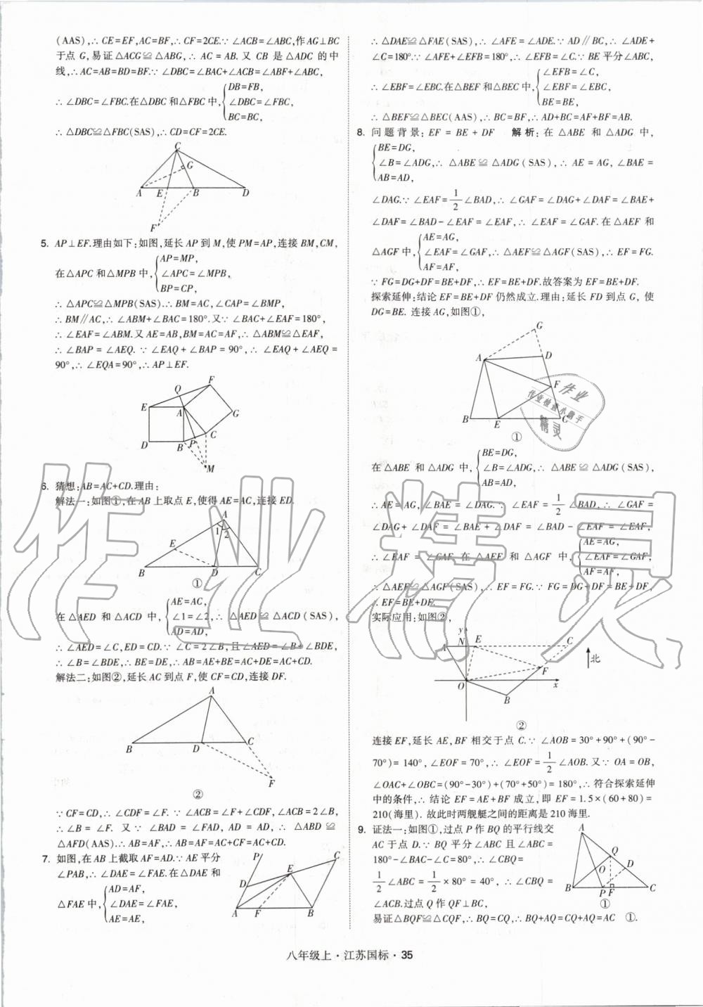 2019年經(jīng)綸學(xué)典學(xué)霸八年級(jí)數(shù)學(xué)上冊(cè)江蘇版 第35頁(yè)