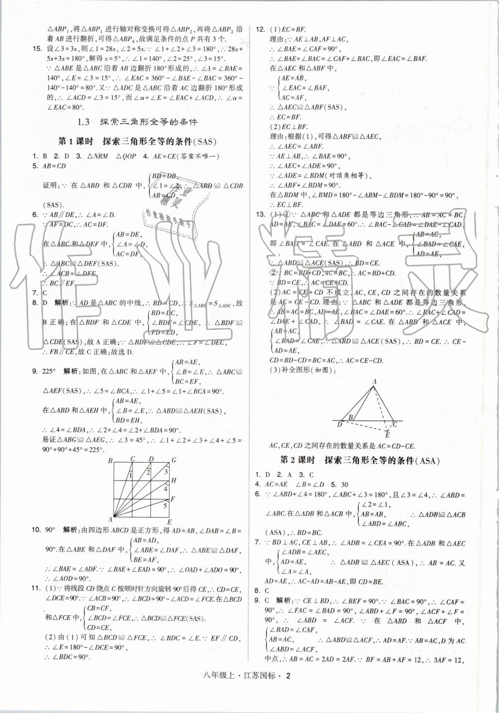 2019年經(jīng)綸學(xué)典學(xué)霸八年級(jí)數(shù)學(xué)上冊(cè)江蘇版 第2頁(yè)