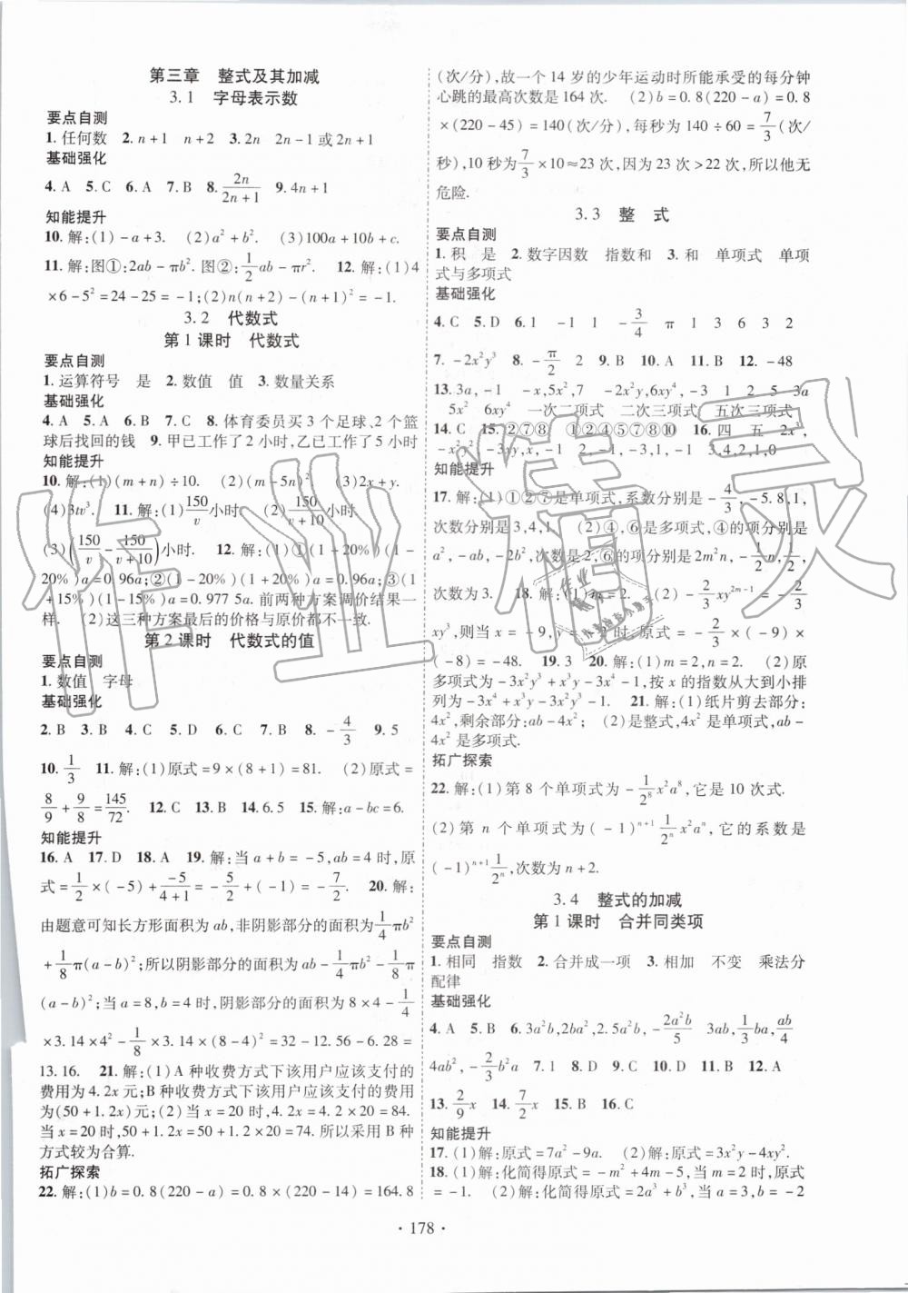 2019年暢優(yōu)新課堂七年級數(shù)學上冊北師大版 第6頁