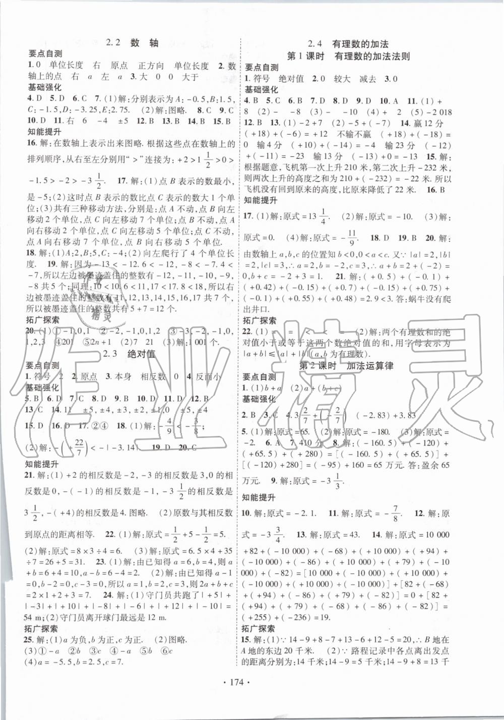 2019年暢優(yōu)新課堂七年級數(shù)學上冊北師大版 第2頁