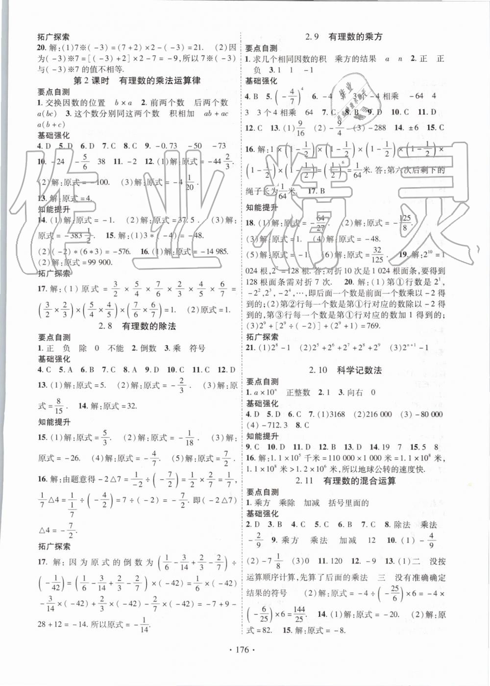 2019年暢優(yōu)新課堂七年級數(shù)學上冊北師大版 第4頁