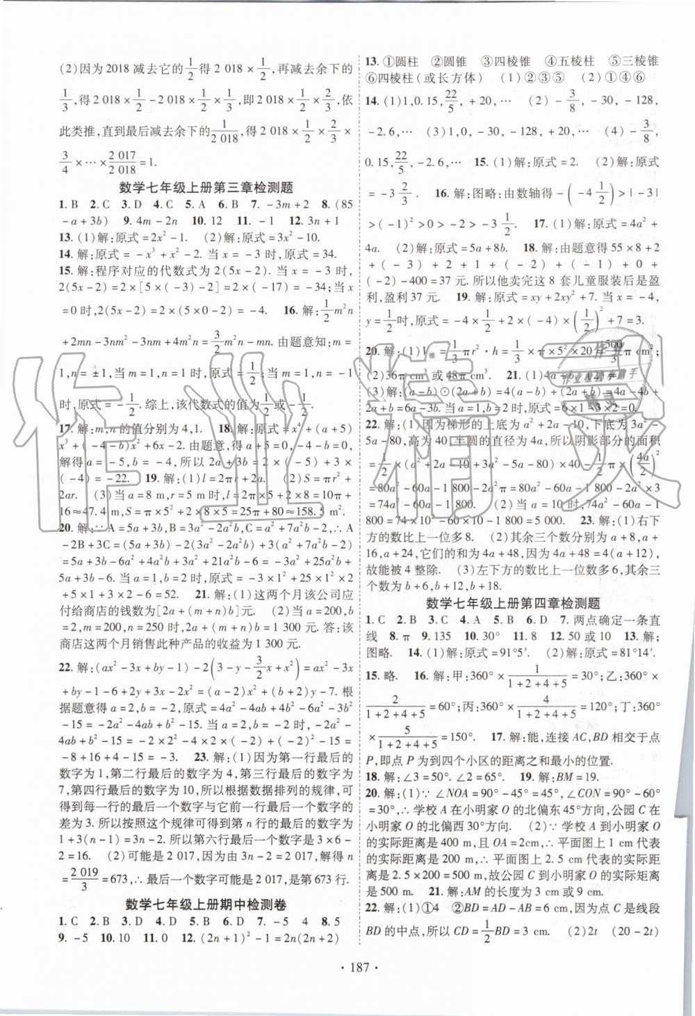 2019年暢優(yōu)新課堂七年級數(shù)學上冊北師大版 第15頁