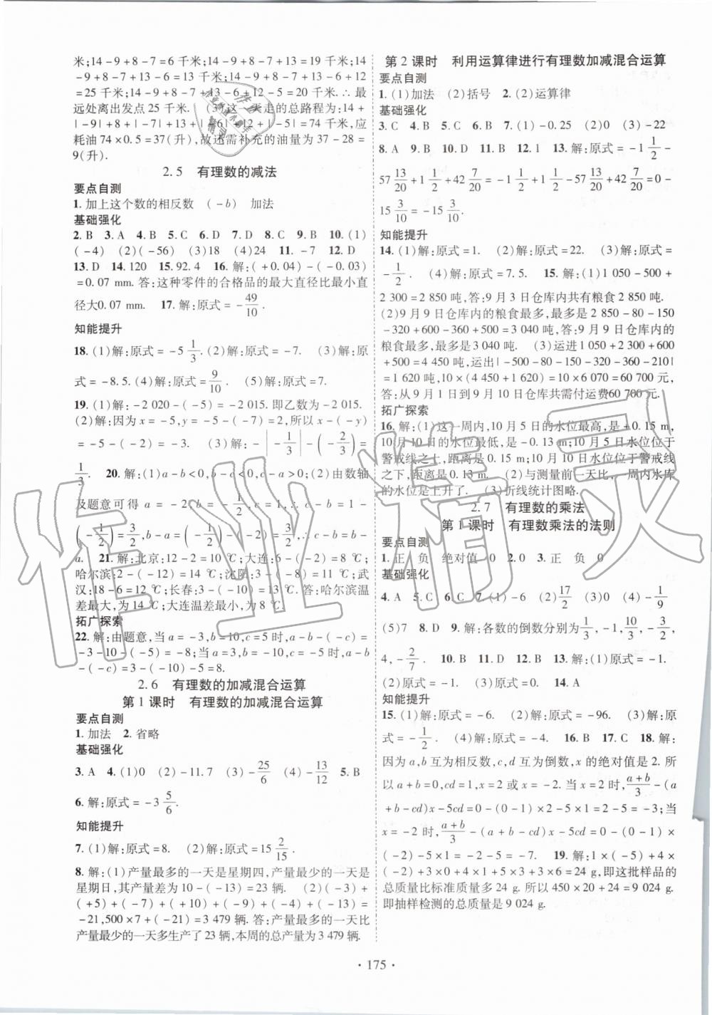 2019年暢優(yōu)新課堂七年級數(shù)學(xué)上冊北師大版 第3頁