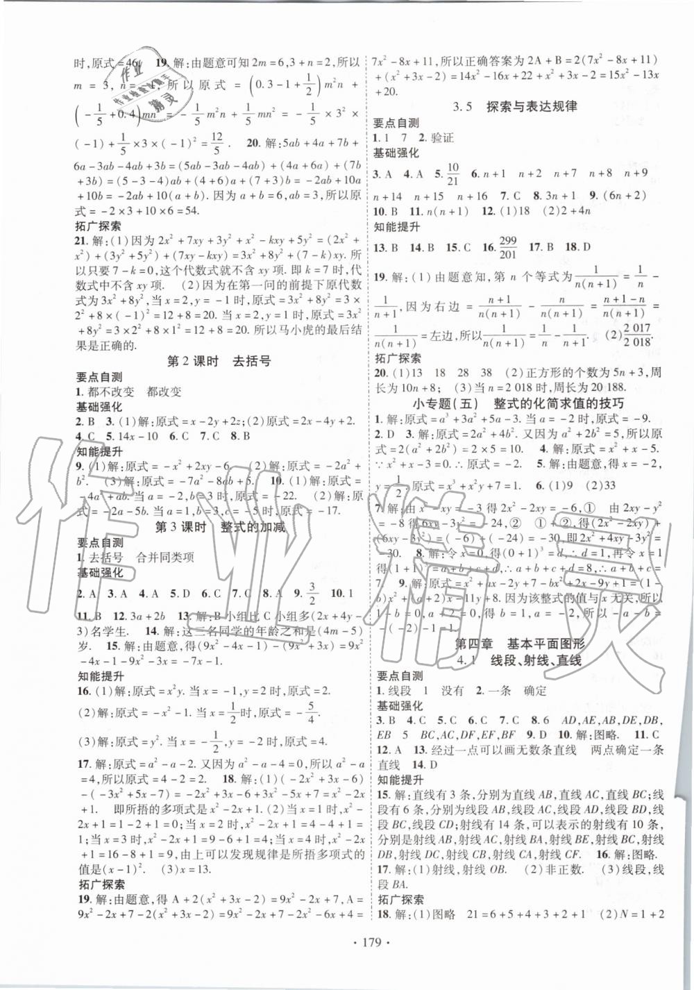 2019年暢優(yōu)新課堂七年級數(shù)學(xué)上冊北師大版 第7頁