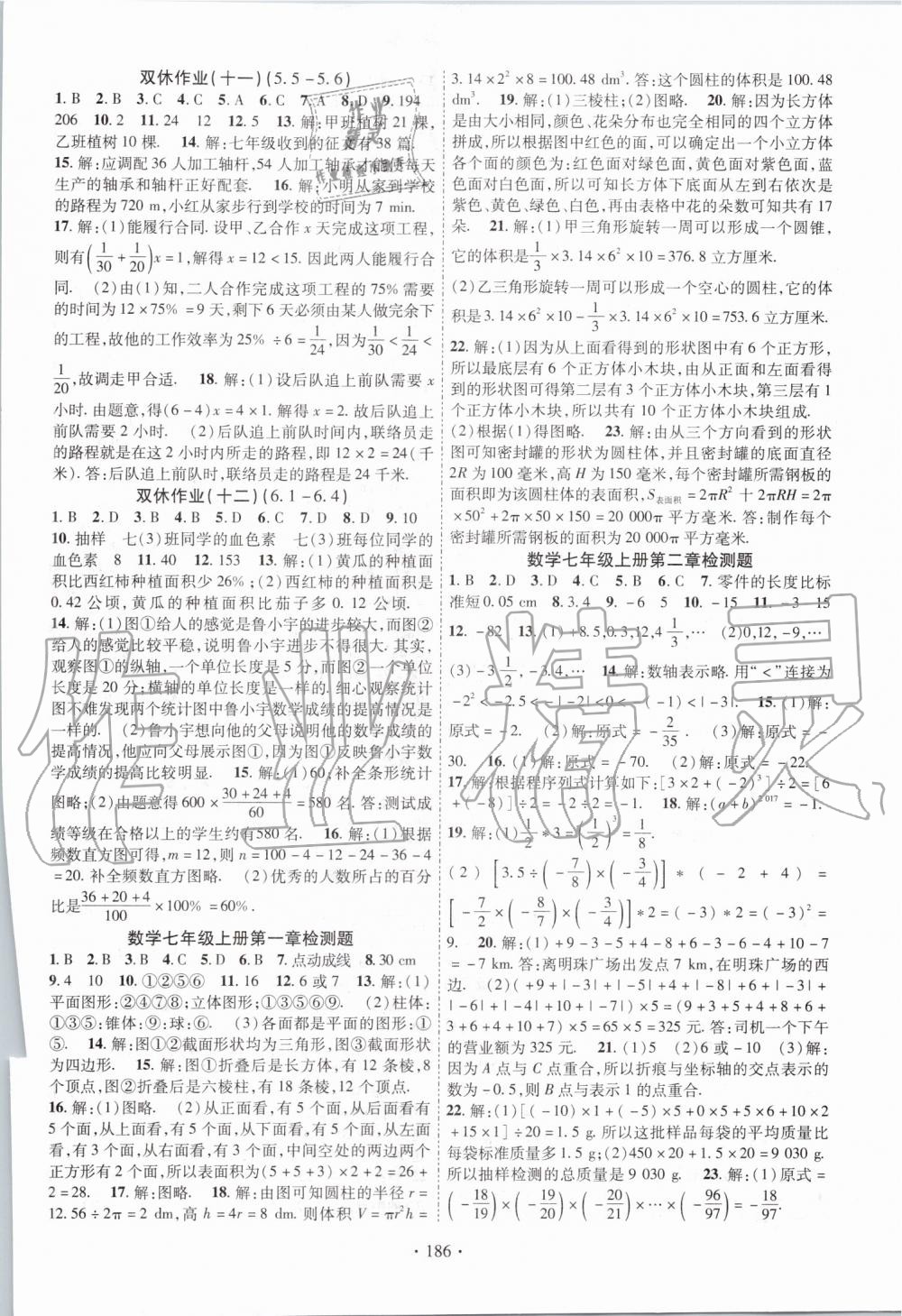 2019年暢優(yōu)新課堂七年級數(shù)學(xué)上冊北師大版 第14頁