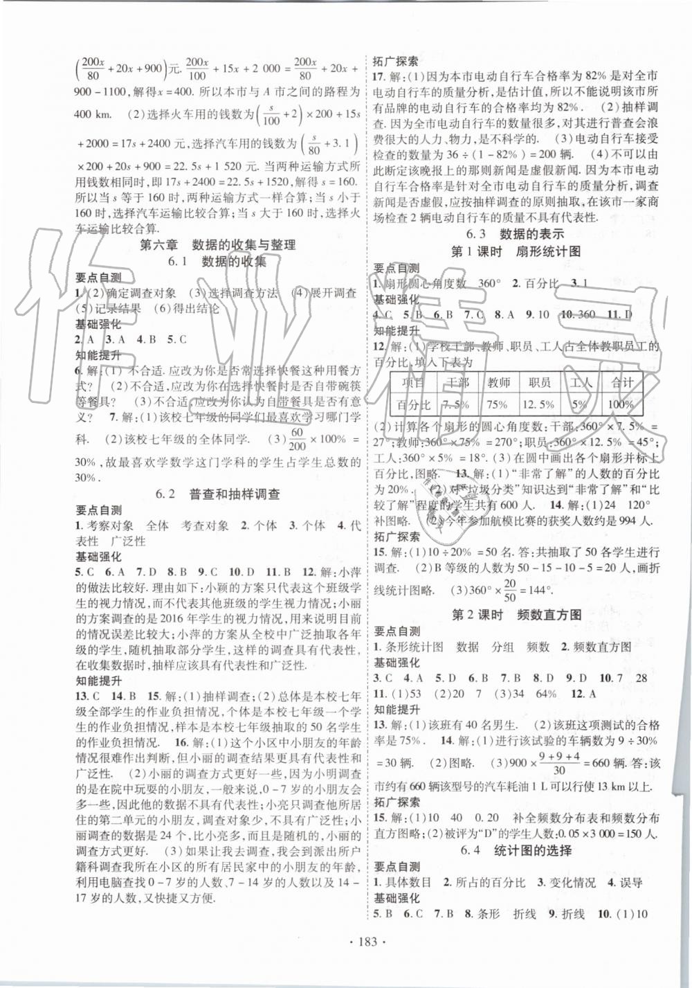 2019年暢優(yōu)新課堂七年級數(shù)學上冊北師大版 第11頁