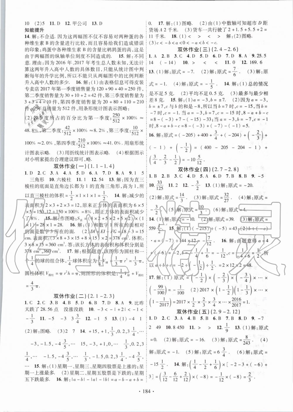 2019年暢優(yōu)新課堂七年級(jí)數(shù)學(xué)上冊(cè)北師大版 第12頁(yè)