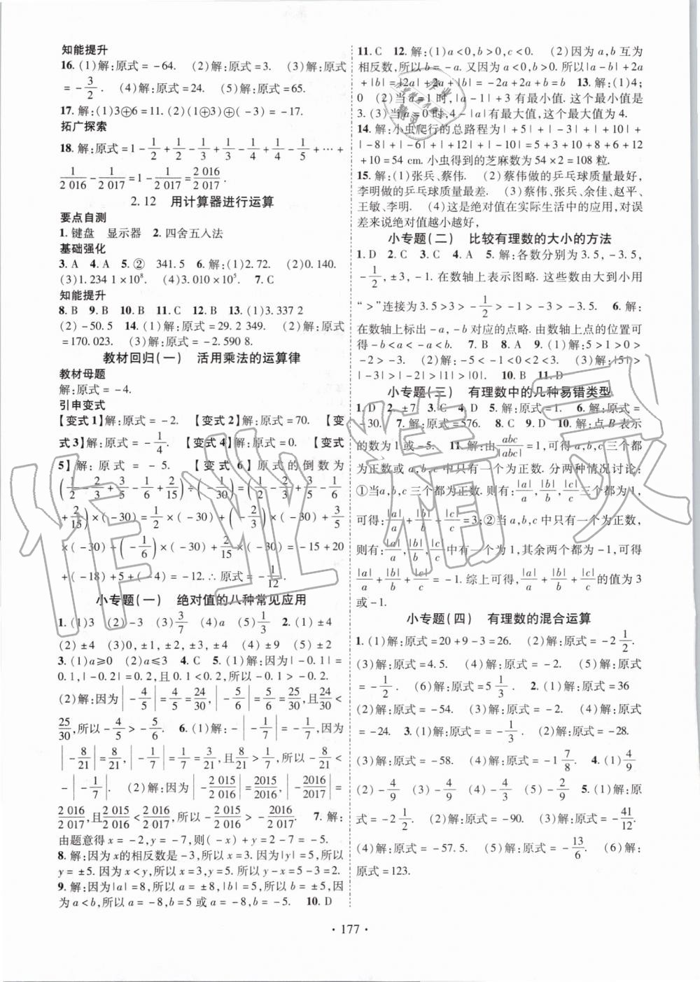 2019年暢優(yōu)新課堂七年級數(shù)學上冊北師大版 第5頁