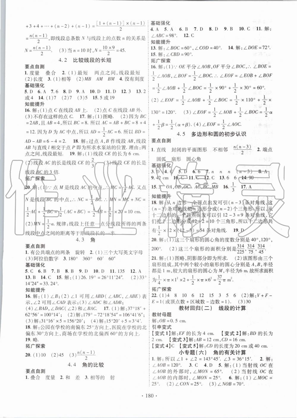 2019年暢優(yōu)新課堂七年級(jí)數(shù)學(xué)上冊(cè)北師大版 第8頁(yè)