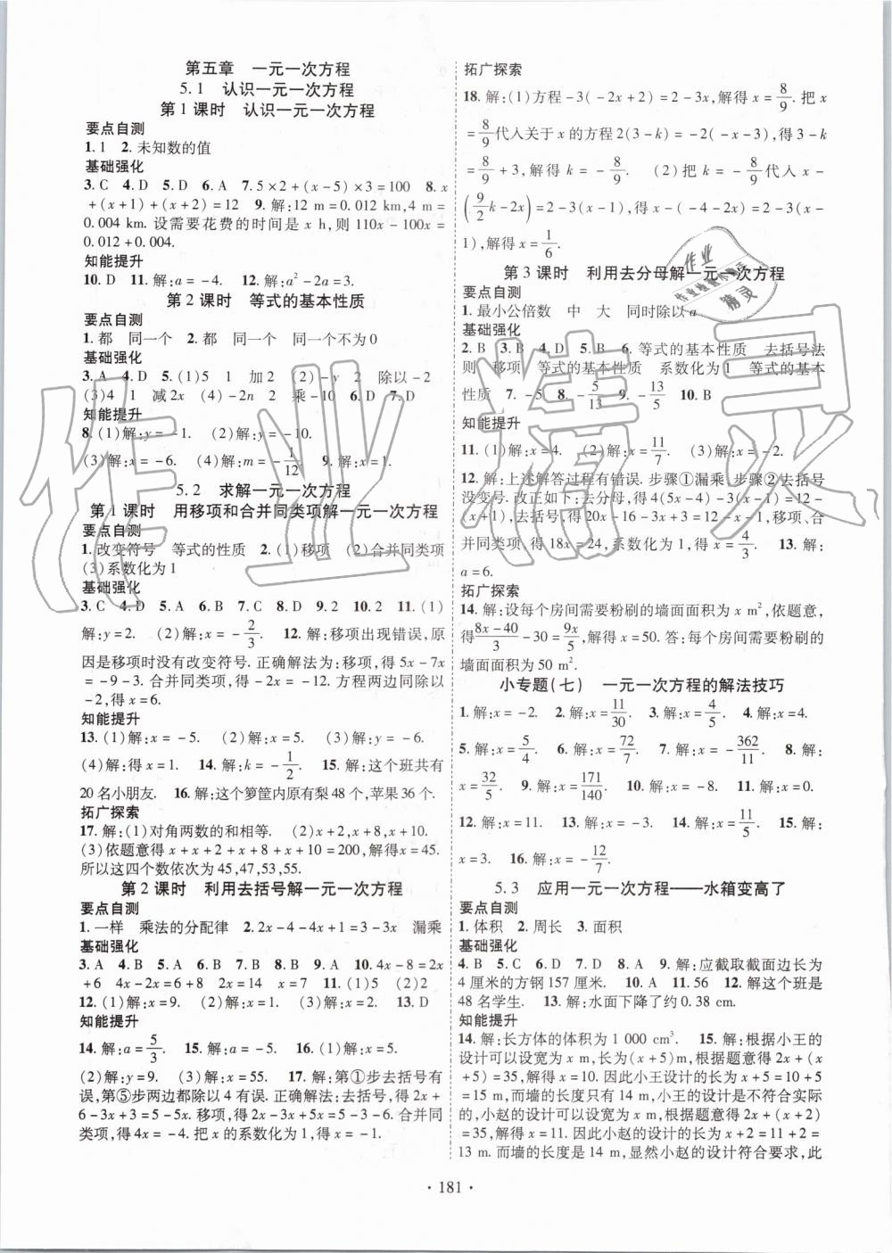 2019年暢優(yōu)新課堂七年級(jí)數(shù)學(xué)上冊(cè)北師大版 第9頁