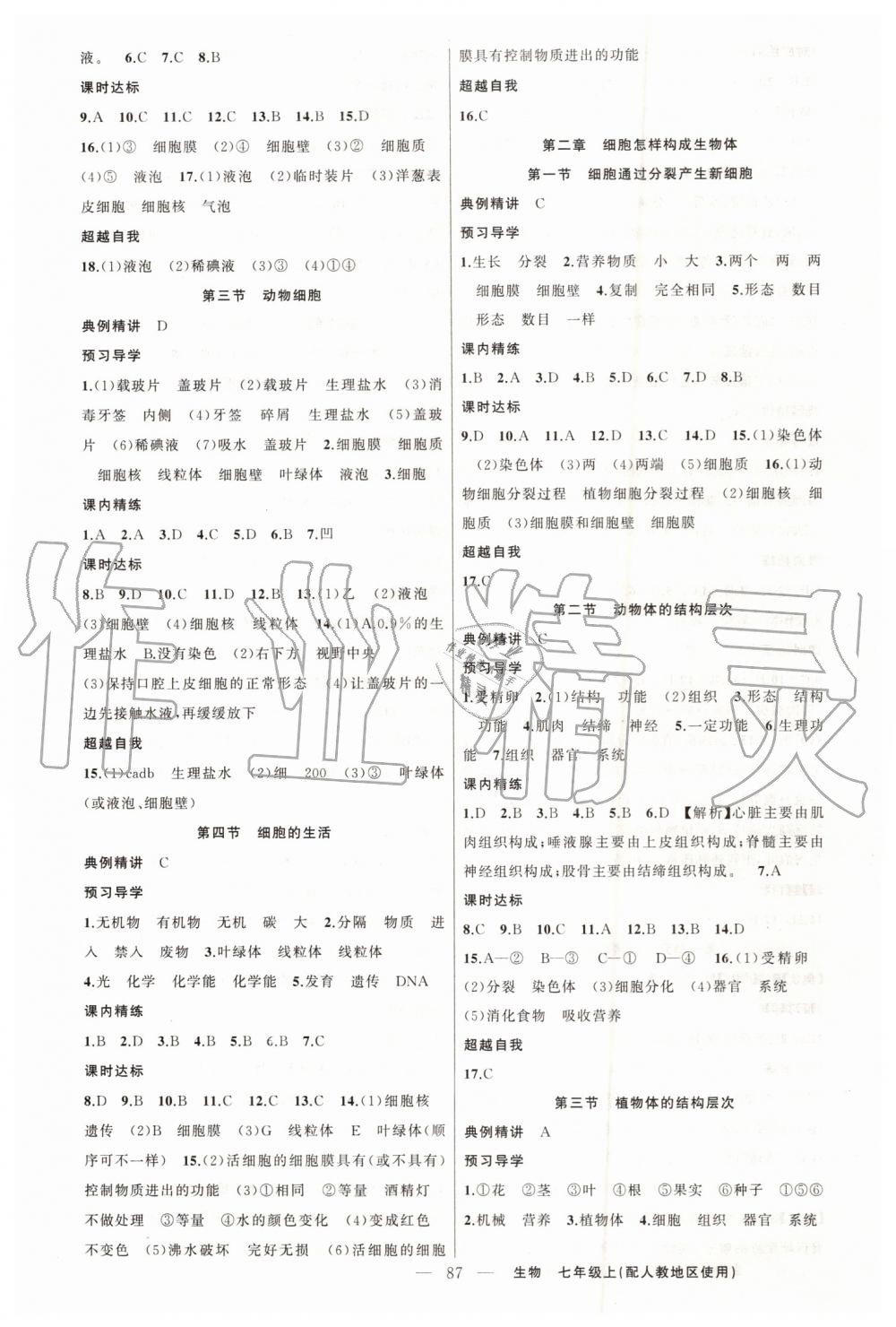 2019年黃岡金牌之路練闖考七年級生物上冊人教版 第3頁