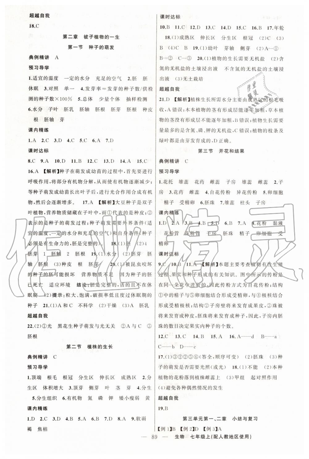 2019年黃岡金牌之路練闖考七年級生物上冊人教版 第5頁