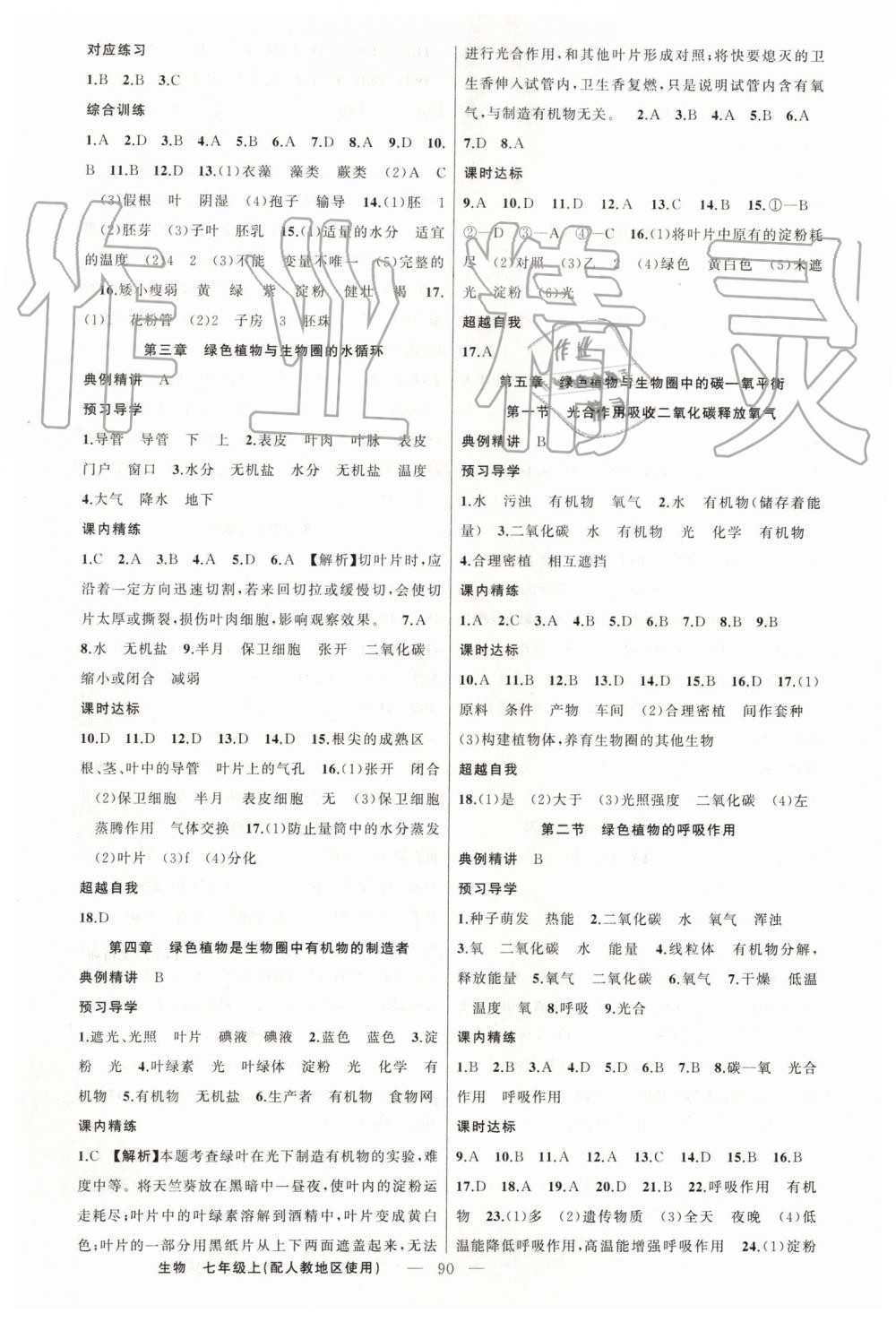 2019年黃岡金牌之路練闖考七年級生物上冊人教版 第6頁