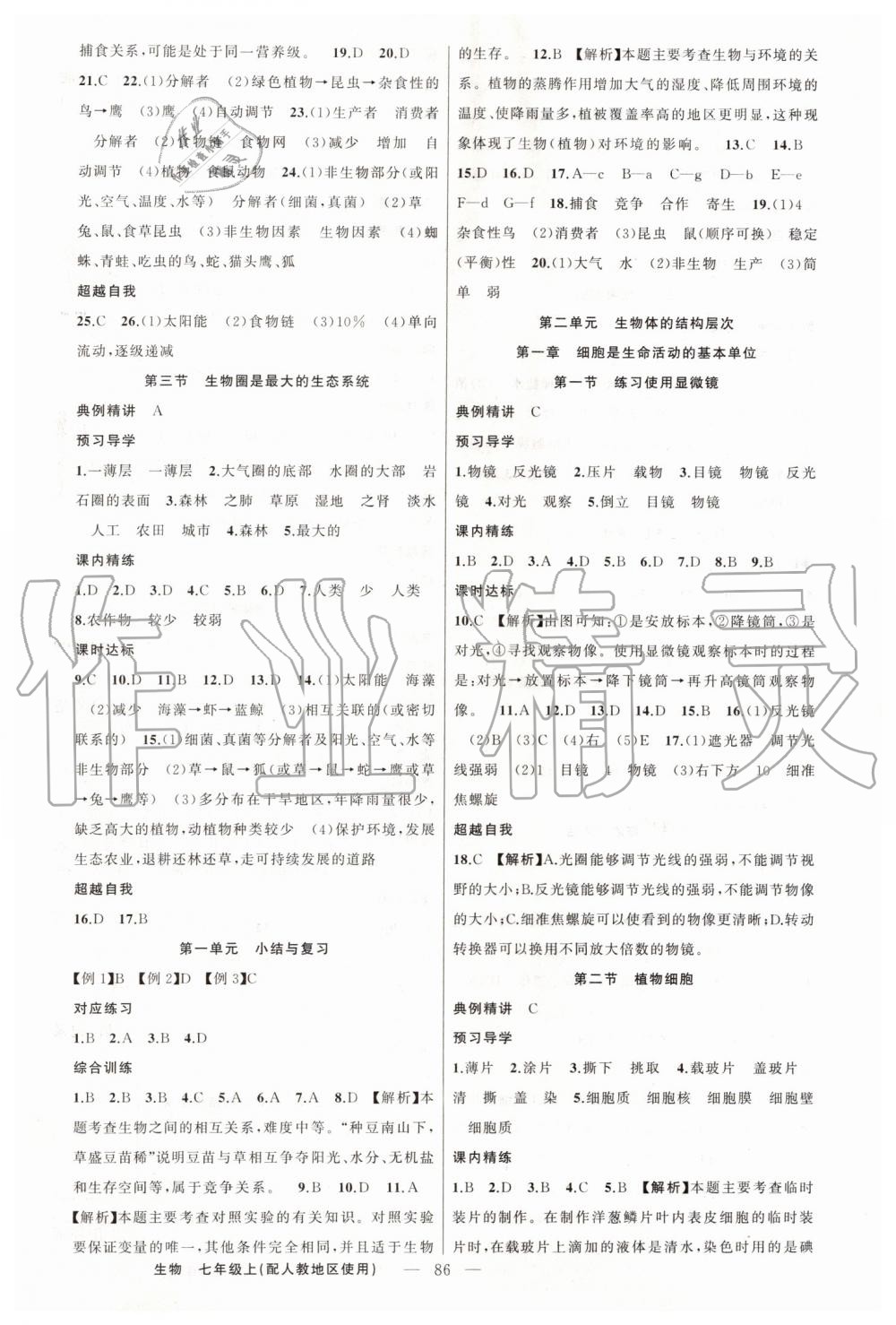 2019年黃岡金牌之路練闖考七年級(jí)生物上冊(cè)人教版 第2頁(yè)