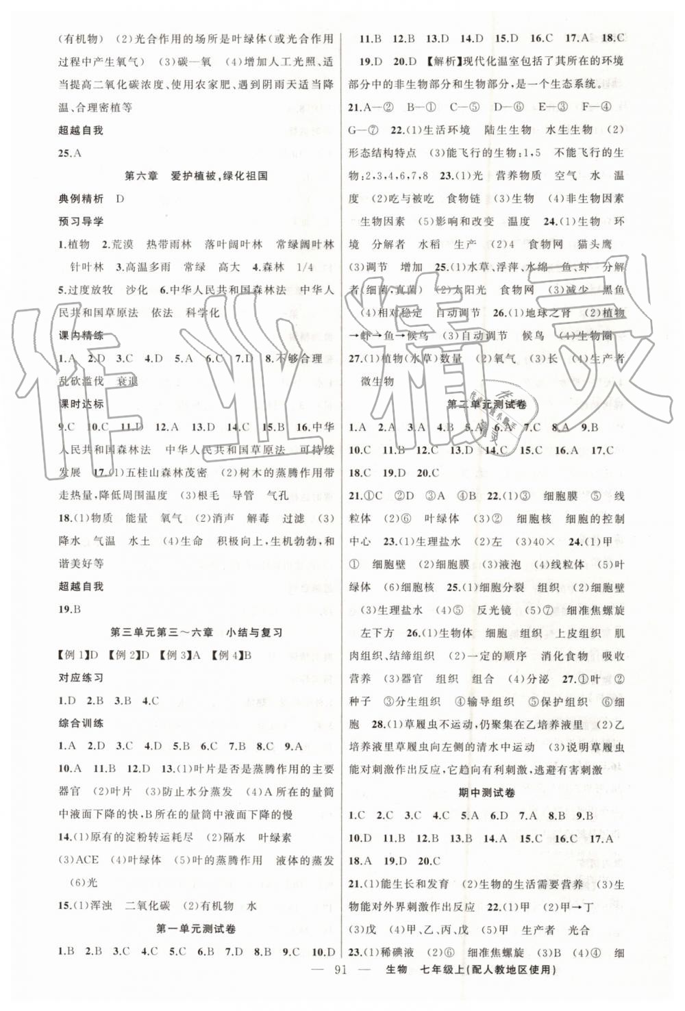 2019年黃岡金牌之路練闖考七年級生物上冊人教版 第7頁