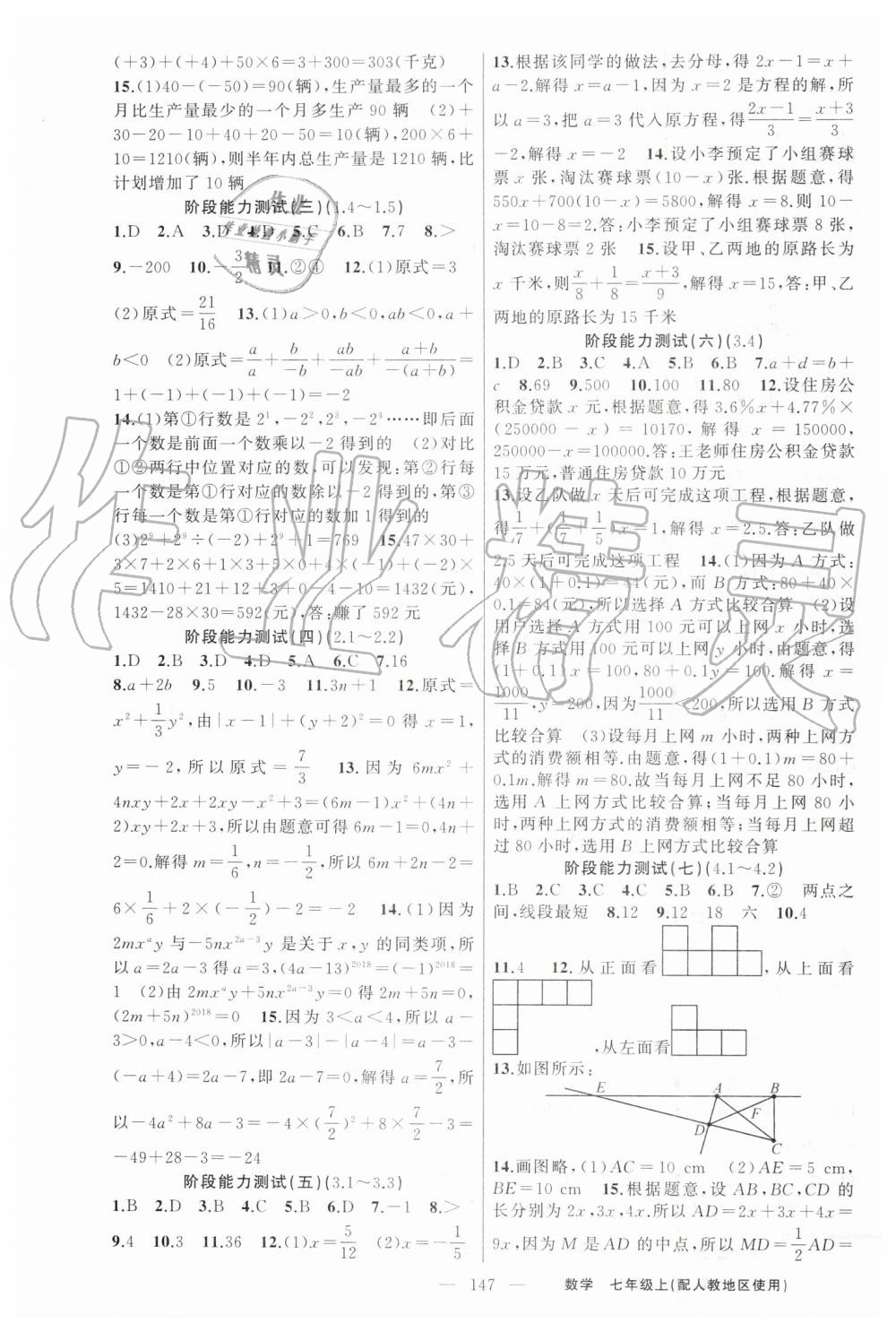 2019年黃岡金牌之路練闖考七年級(jí)數(shù)學(xué)上冊(cè)人教版 第19頁