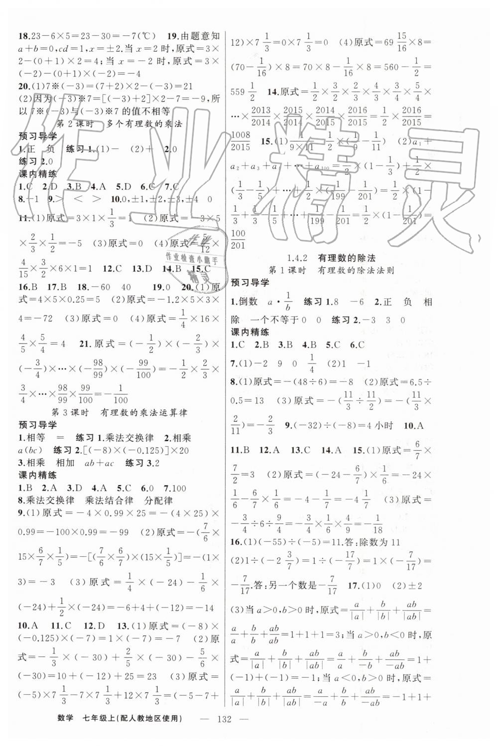 2019年黃岡金牌之路練闖考七年級數(shù)學(xué)上冊人教版 第4頁