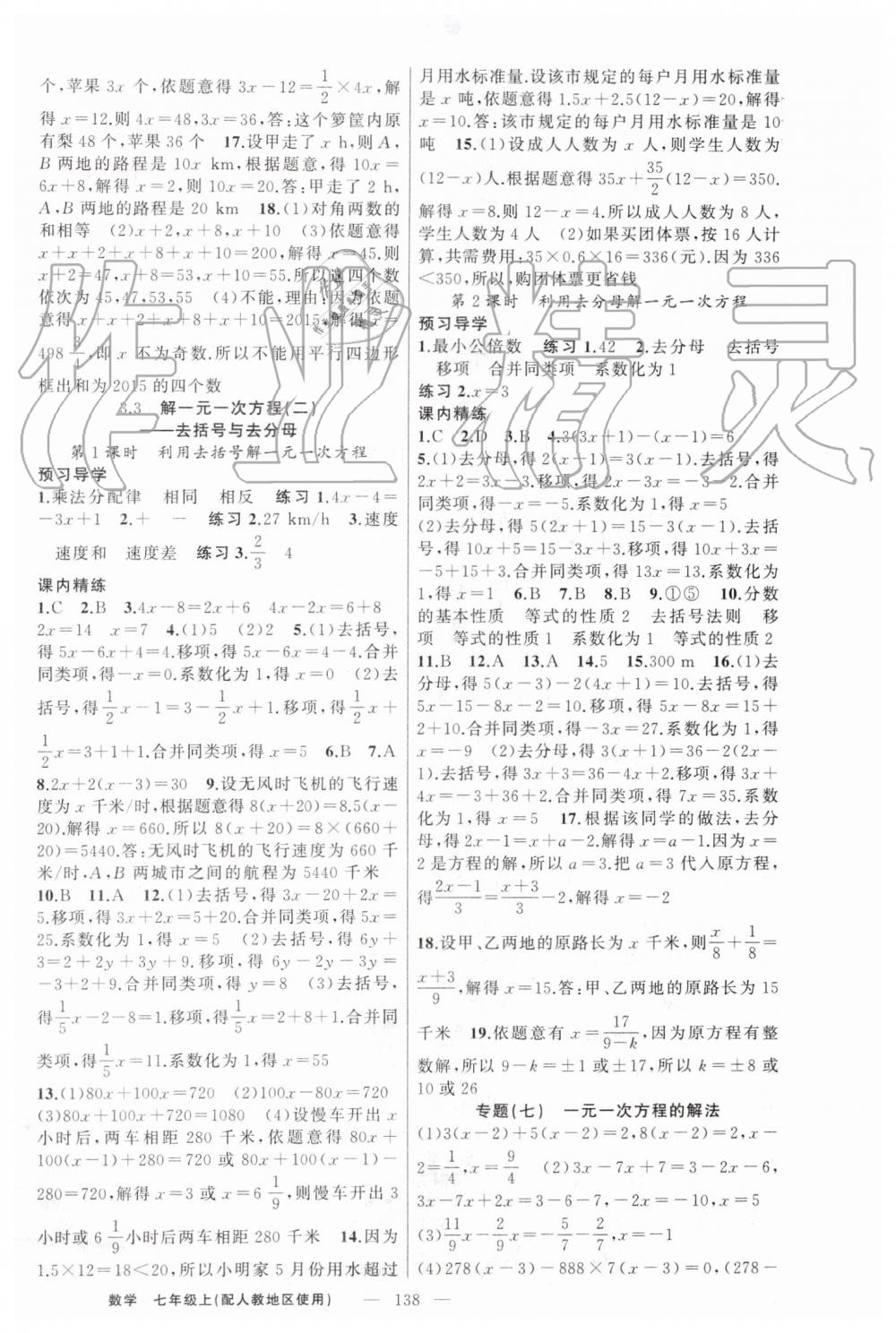 2019年黃岡金牌之路練闖考七年級(jí)數(shù)學(xué)上冊(cè)人教版 第10頁