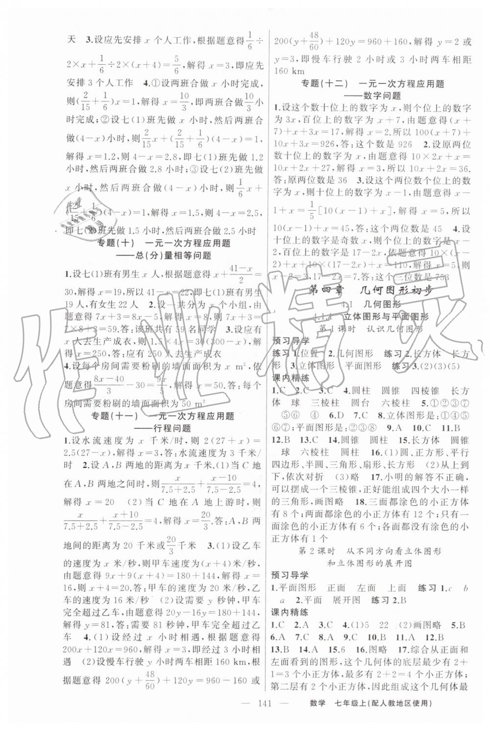 2019年黃岡金牌之路練闖考七年級數(shù)學(xué)上冊人教版 第13頁