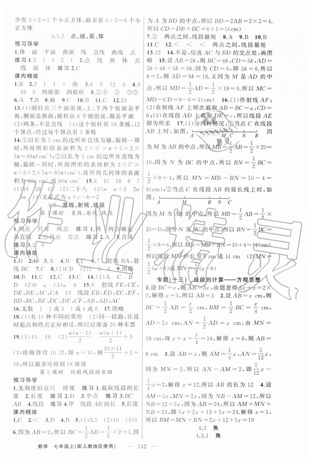 2019年黃岡金牌之路練闖考七年級(jí)數(shù)學(xué)上冊(cè)人教版 第14頁