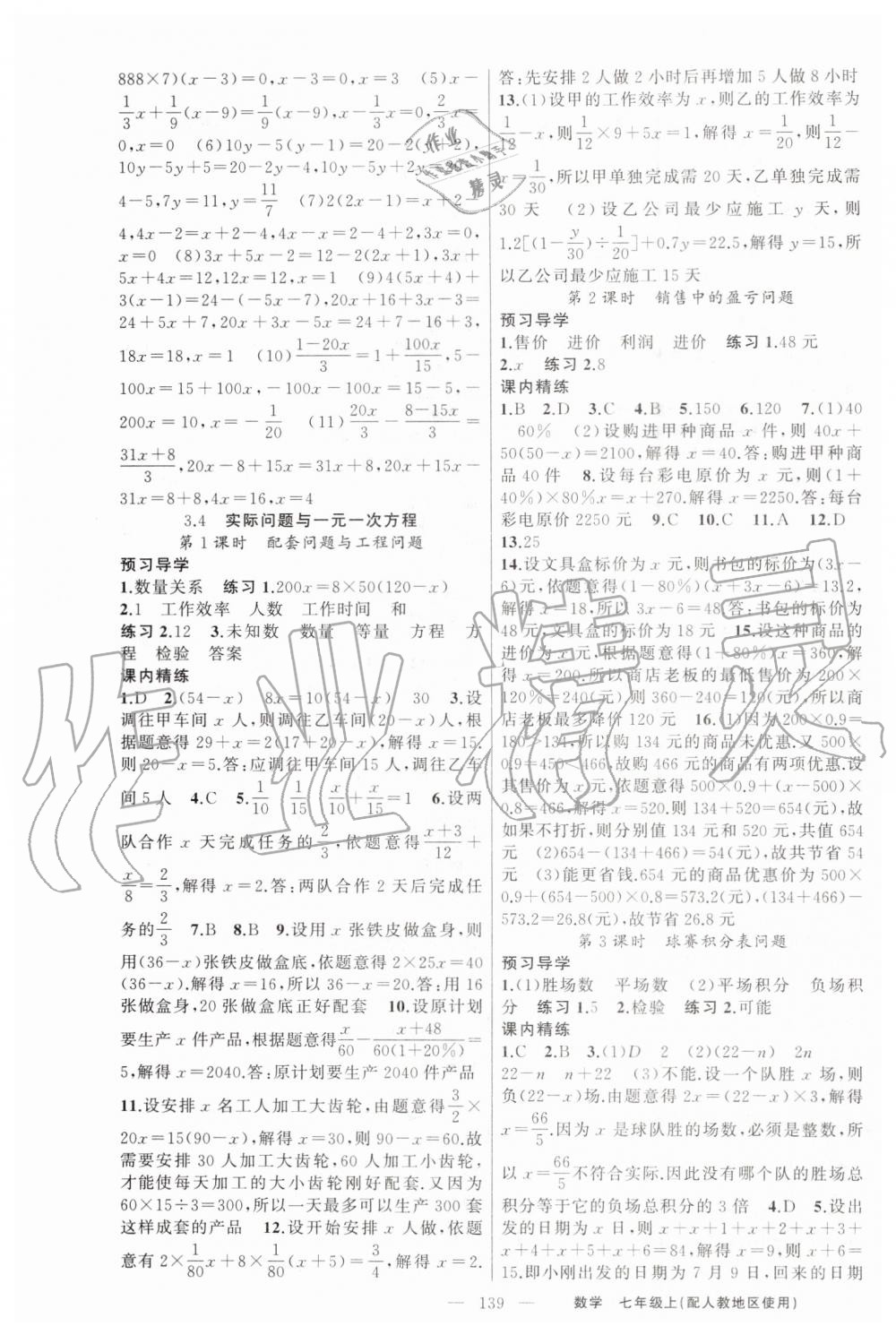 2019年黃岡金牌之路練闖考七年級數(shù)學(xué)上冊人教版 第11頁