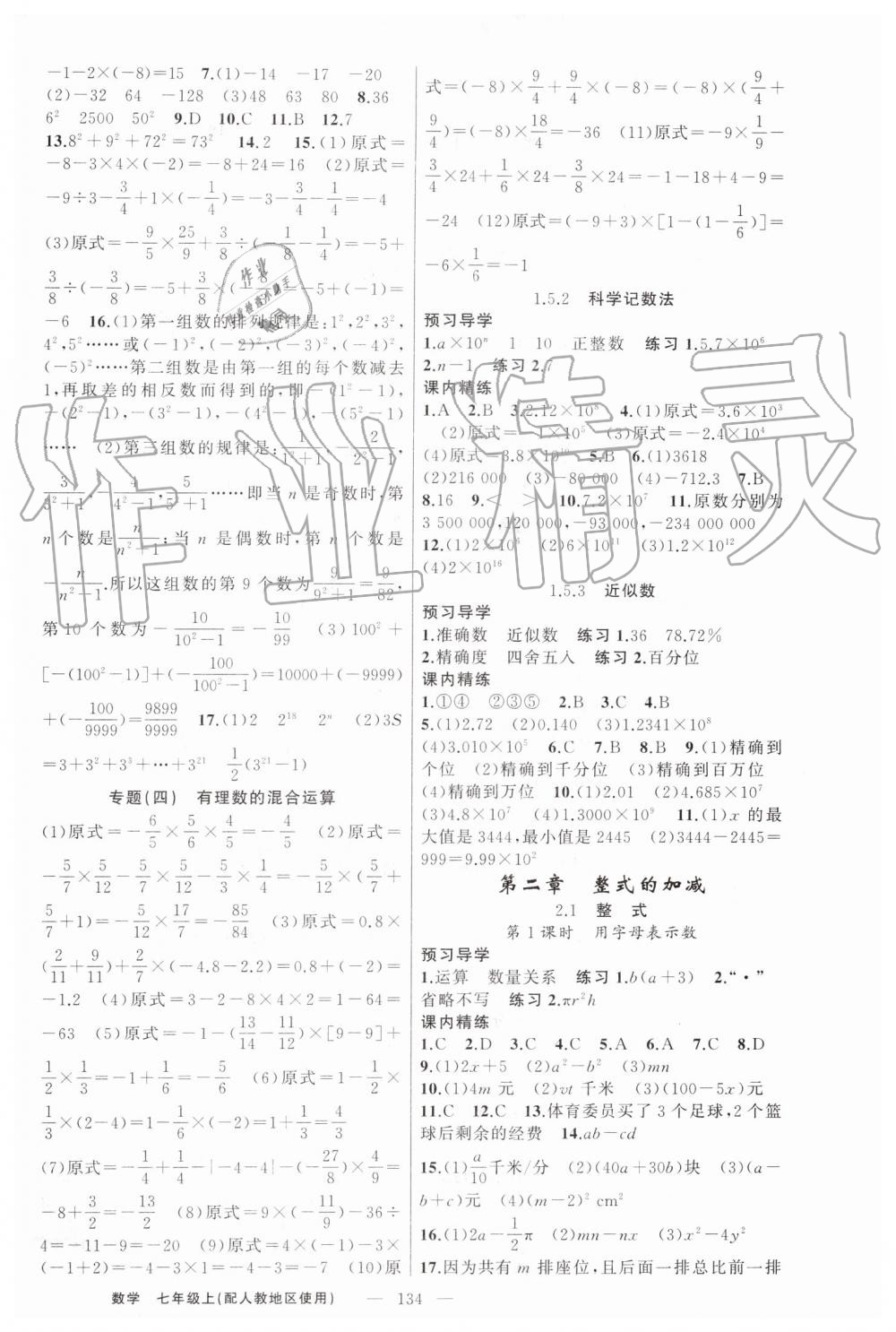 2019年黃岡金牌之路練闖考七年級(jí)數(shù)學(xué)上冊(cè)人教版 第6頁