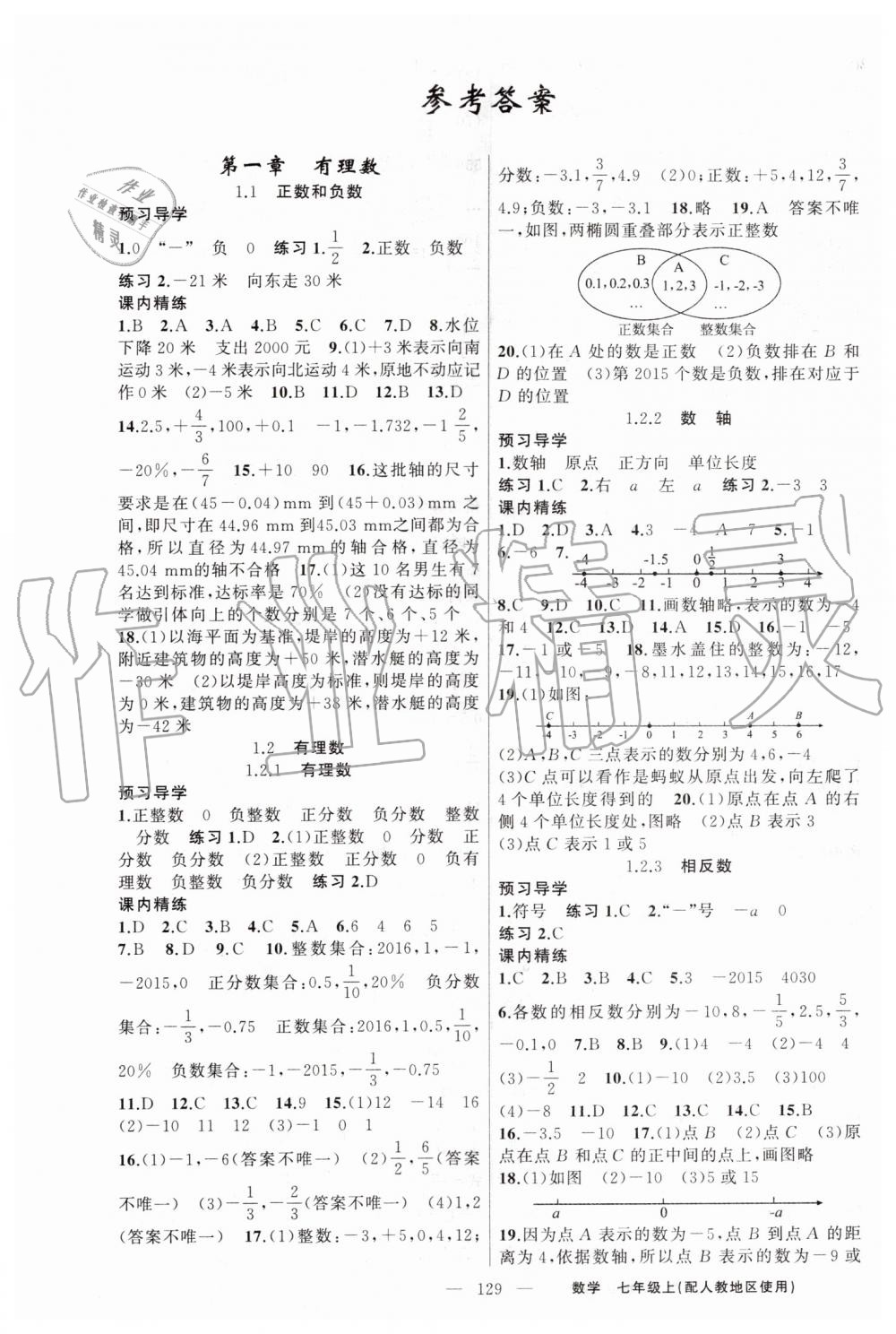 2019年黄冈金牌之路练闯考七年级数学上册人教版 第1页