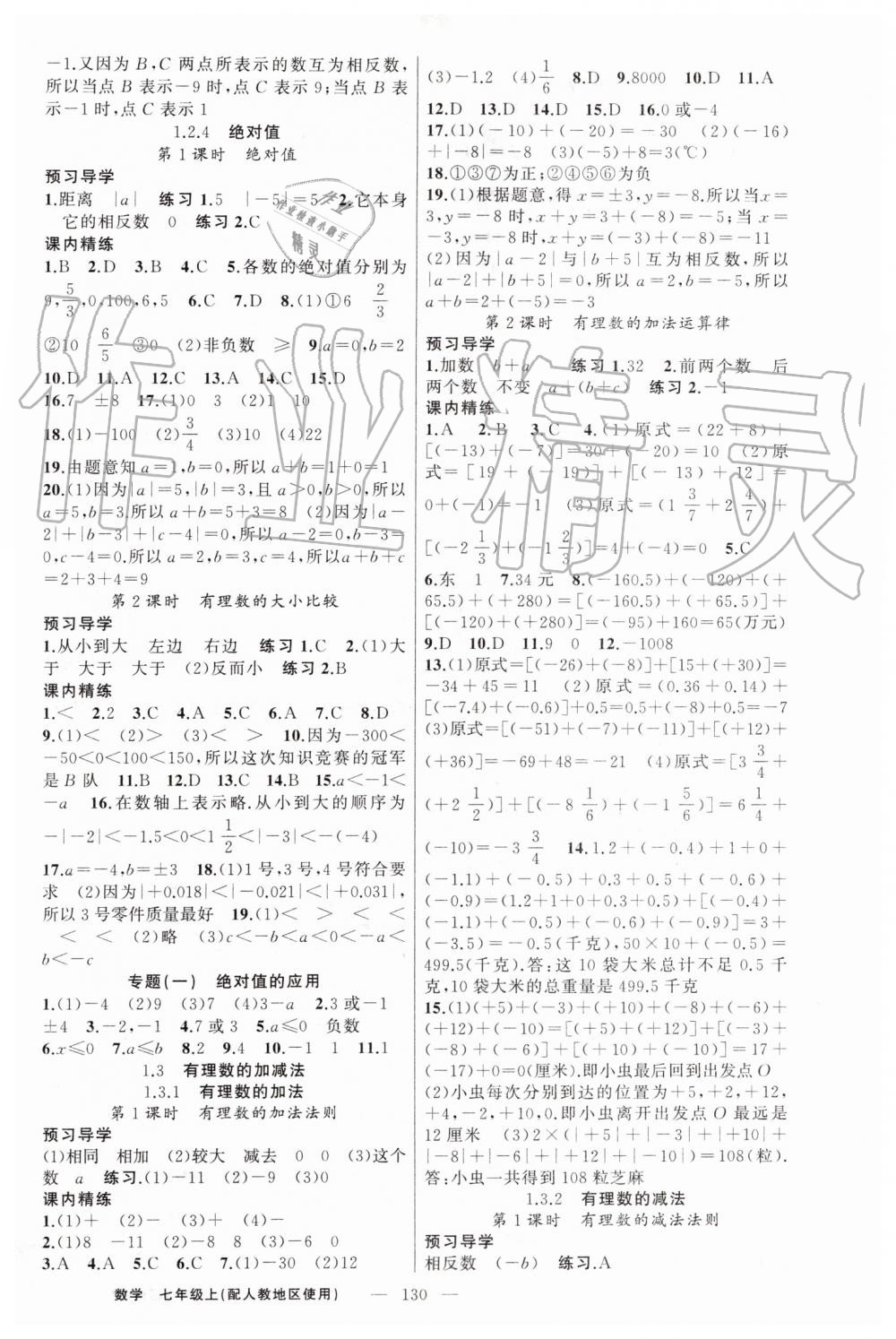 2019年黃岡金牌之路練闖考七年級數(shù)學上冊人教版 第2頁