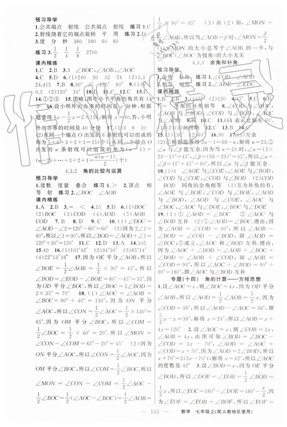 2019年黃岡金牌之路練闖考七年級(jí)數(shù)學(xué)上冊(cè)人教版 第15頁(yè)