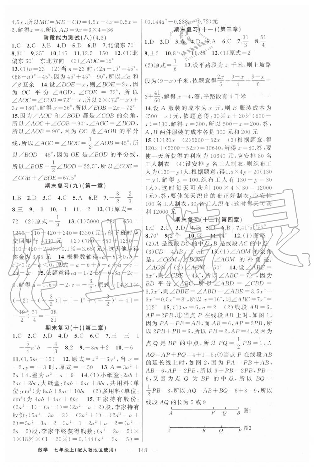 2019年黃岡金牌之路練闖考七年級(jí)數(shù)學(xué)上冊(cè)人教版 第20頁