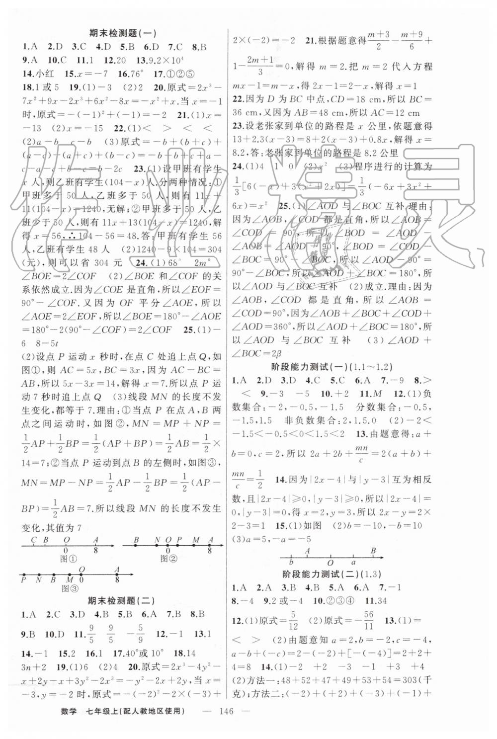 2019年黃岡金牌之路練闖考七年級數(shù)學(xué)上冊人教版 第18頁